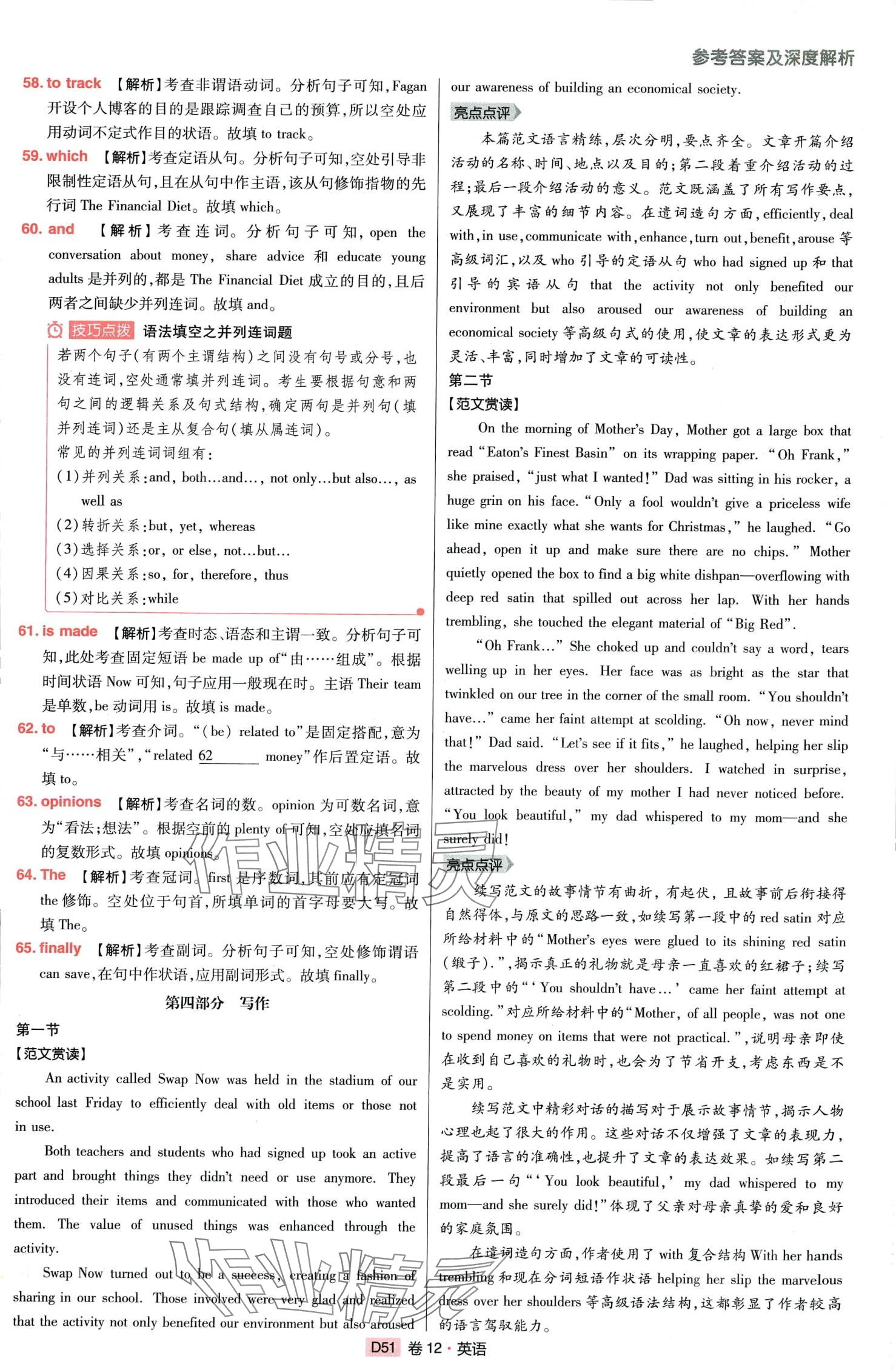 2024年高考快遞高考模擬匯編高中英語 第53頁