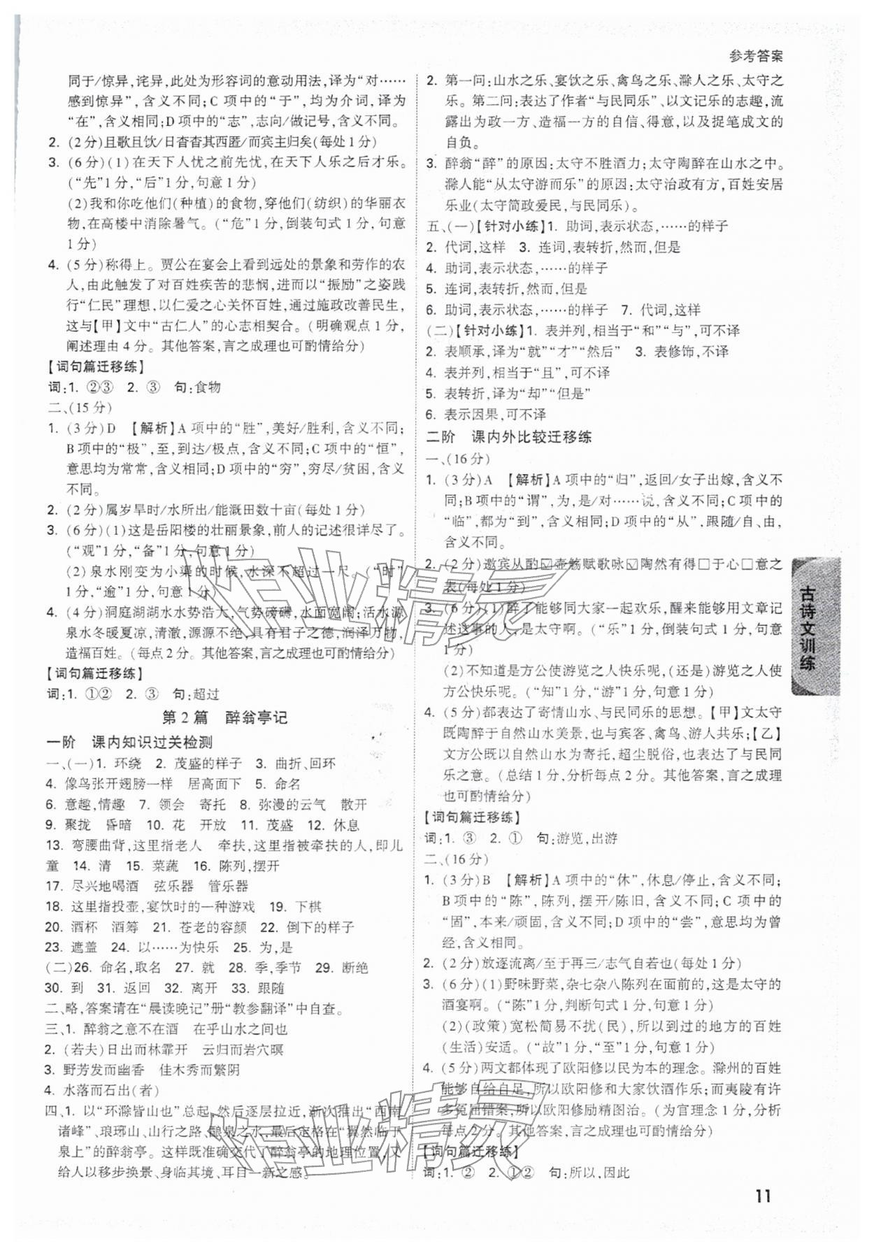 2026年萬唯中考試題研究語文安徽專版&nbsp;參考答案第11頁