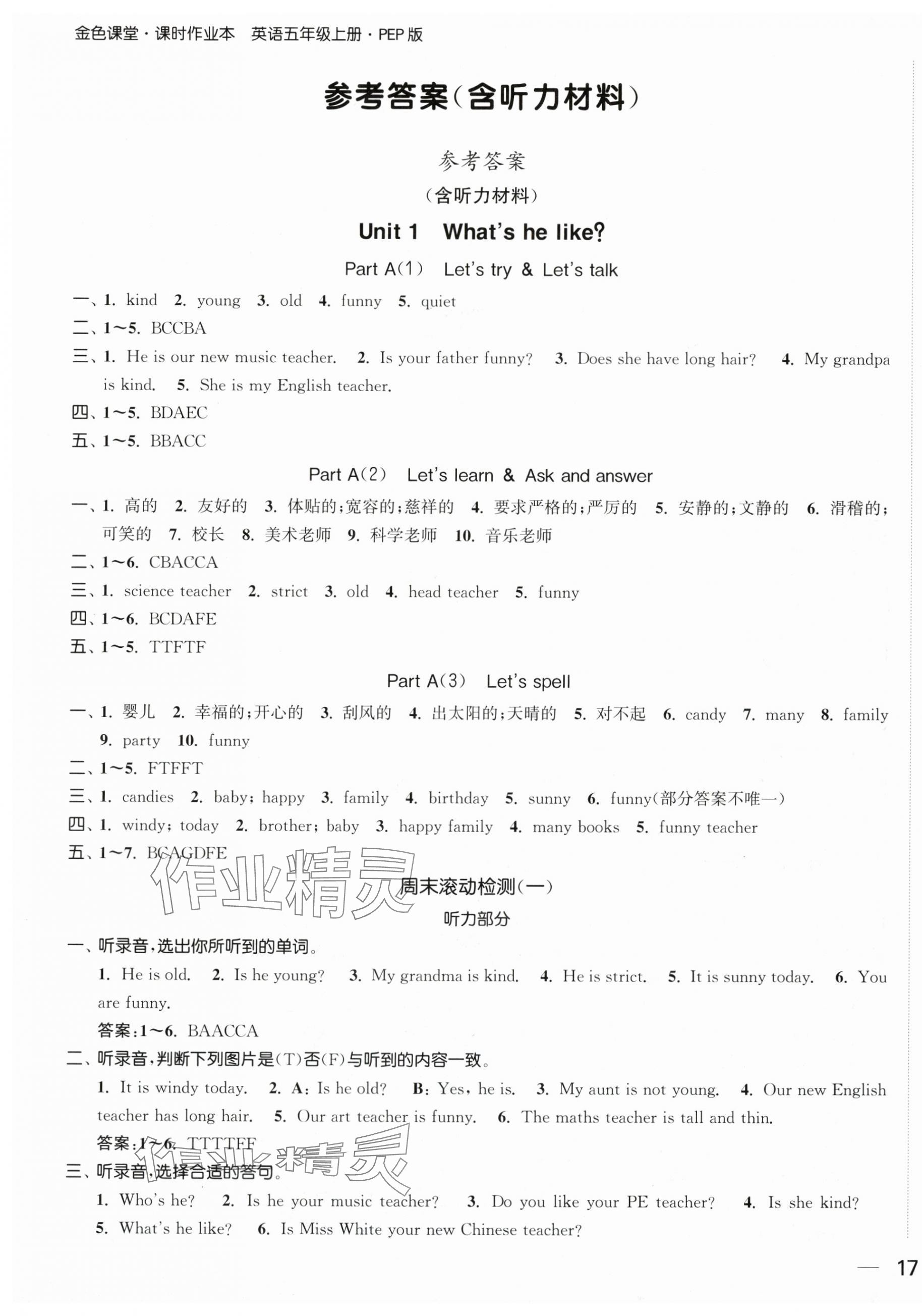 2025年金色课堂课时作业本五年级英语上册人教PEP版 第1页