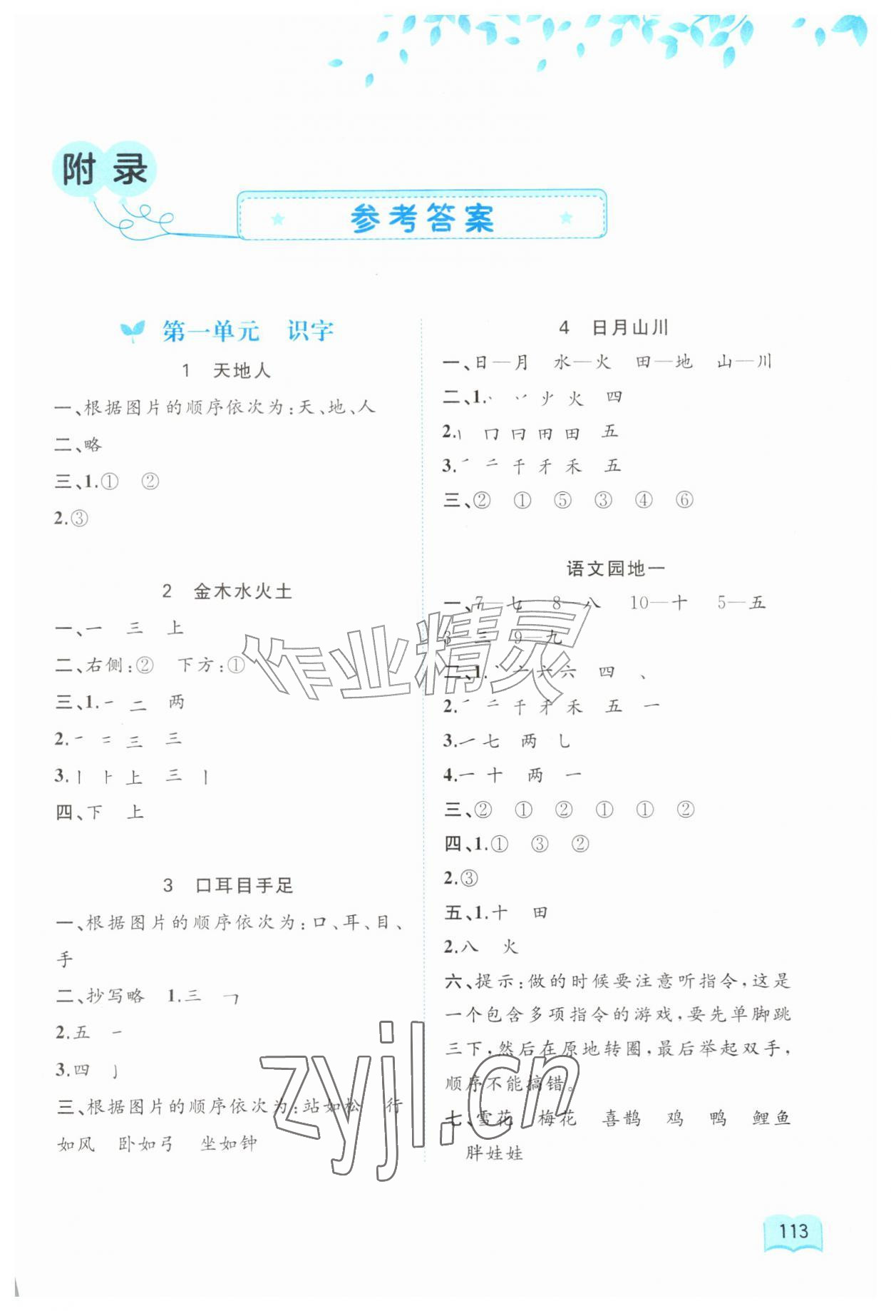 2026年新课程学习与测评同步学习一年级语文上册人教版&nbsp;第1页