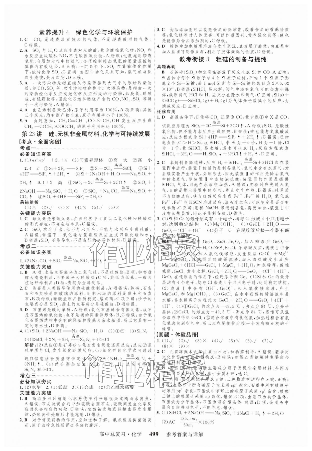 2024年高考總復(fù)習(xí)三維設(shè)計高三化學(xué)全一冊人教版 參考答案第19頁