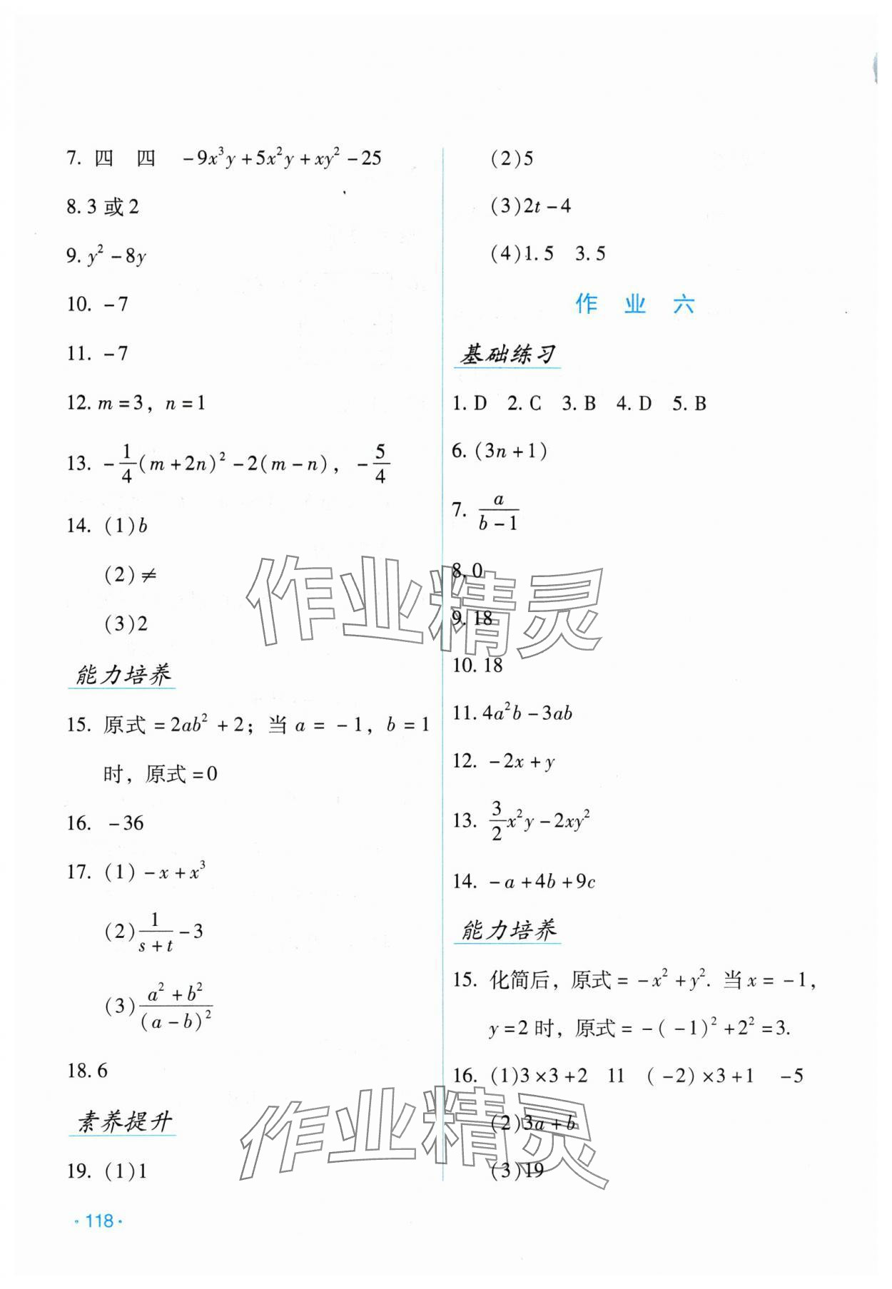 2024年假日数学寒假吉林出版集团股份有限公司七年级H版 第4页