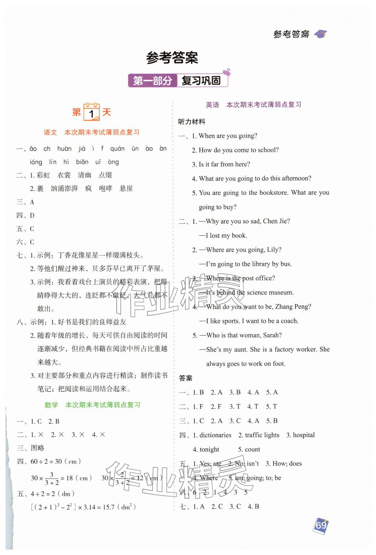 2026年寒假预复习一本通六年级&nbsp;第1页