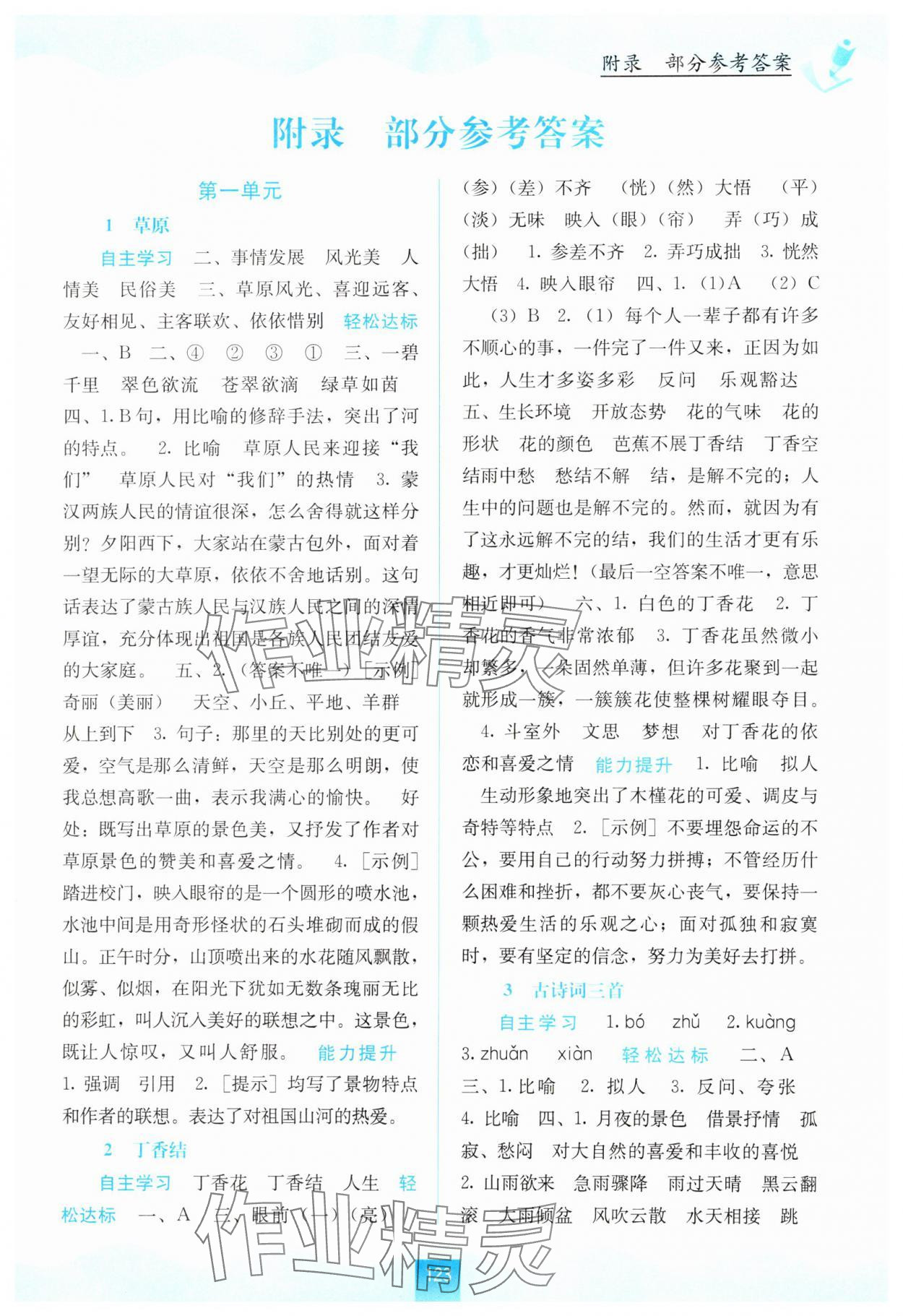 2023年自主學(xué)習(xí)能力測評六年級語文上冊人教版 第1頁