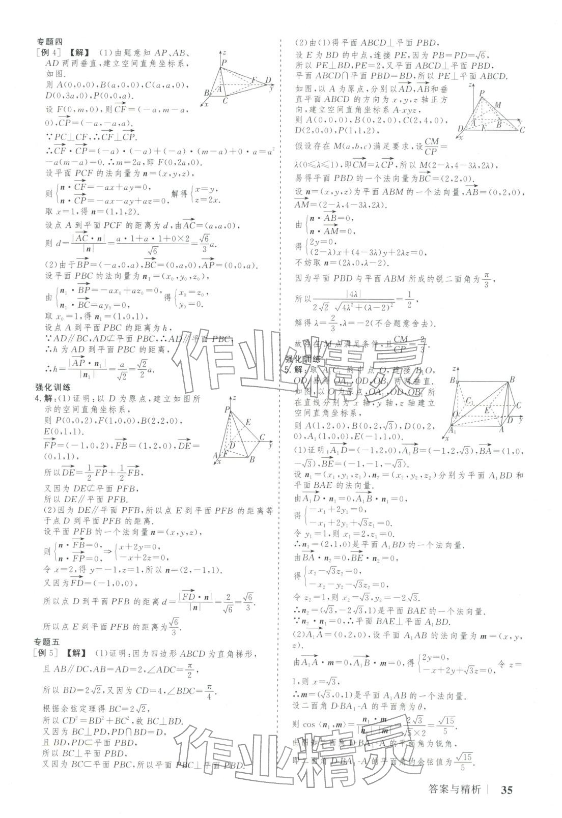 2025年新高考领航一线课堂高中数学选择性必修第一册北师大版广西专版&nbsp;第34页