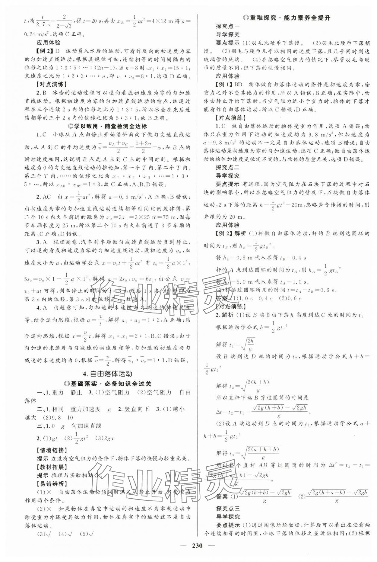 2023年高中同步學(xué)案優(yōu)化設(shè)計(jì)物理必修第一冊人教版 參考答案第9頁