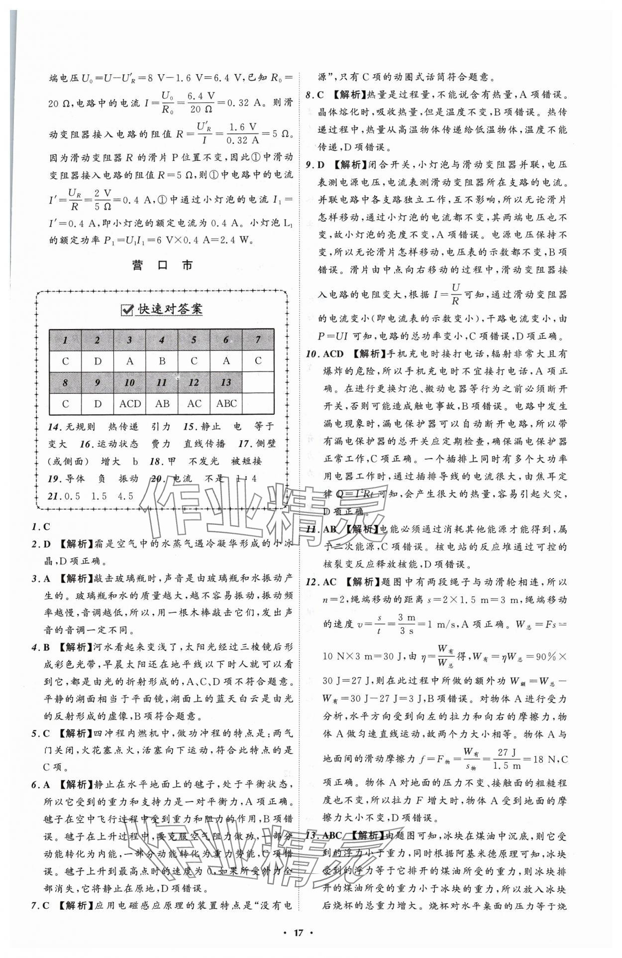 2024年中考必備遼寧師范大學(xué)出版社物理遼寧專版 參考答案第17頁(yè)