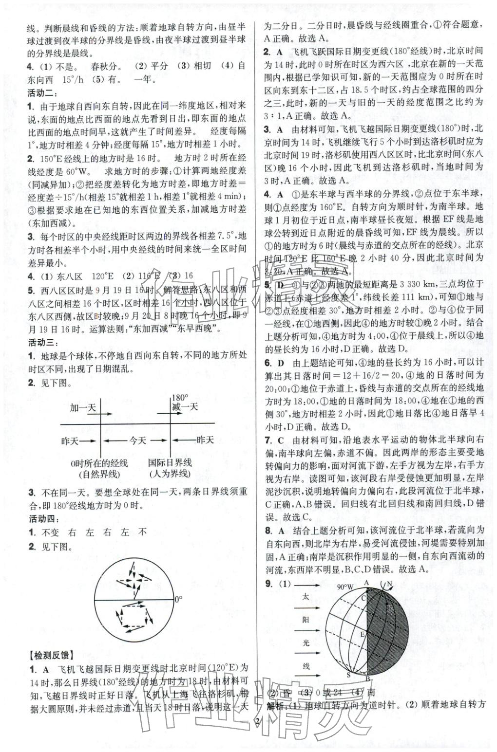 2025年活动单导学课程高中地理选择性必修第一册湘教版&nbsp;第2页