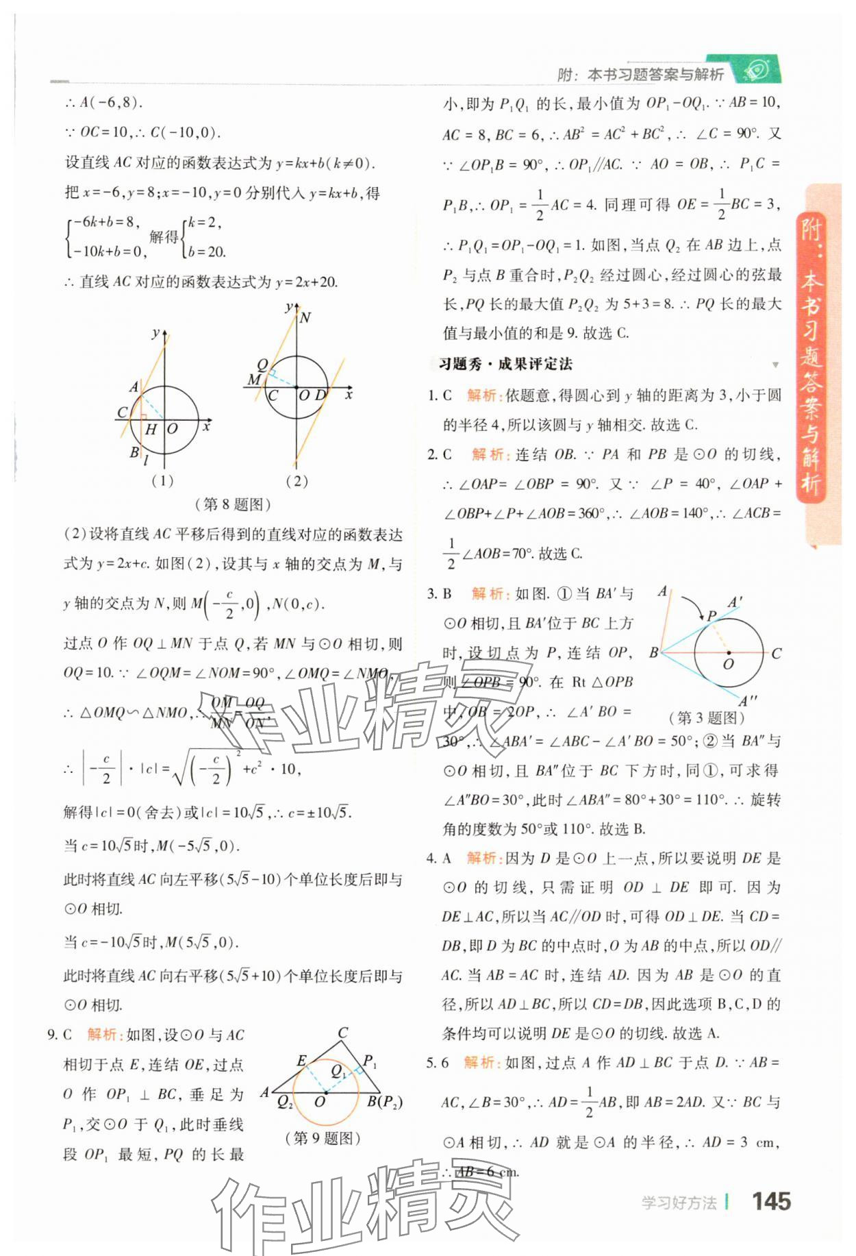 2024年倍速學(xué)習(xí)法九年級數(shù)學(xué)下冊浙教版 參考答案第11頁