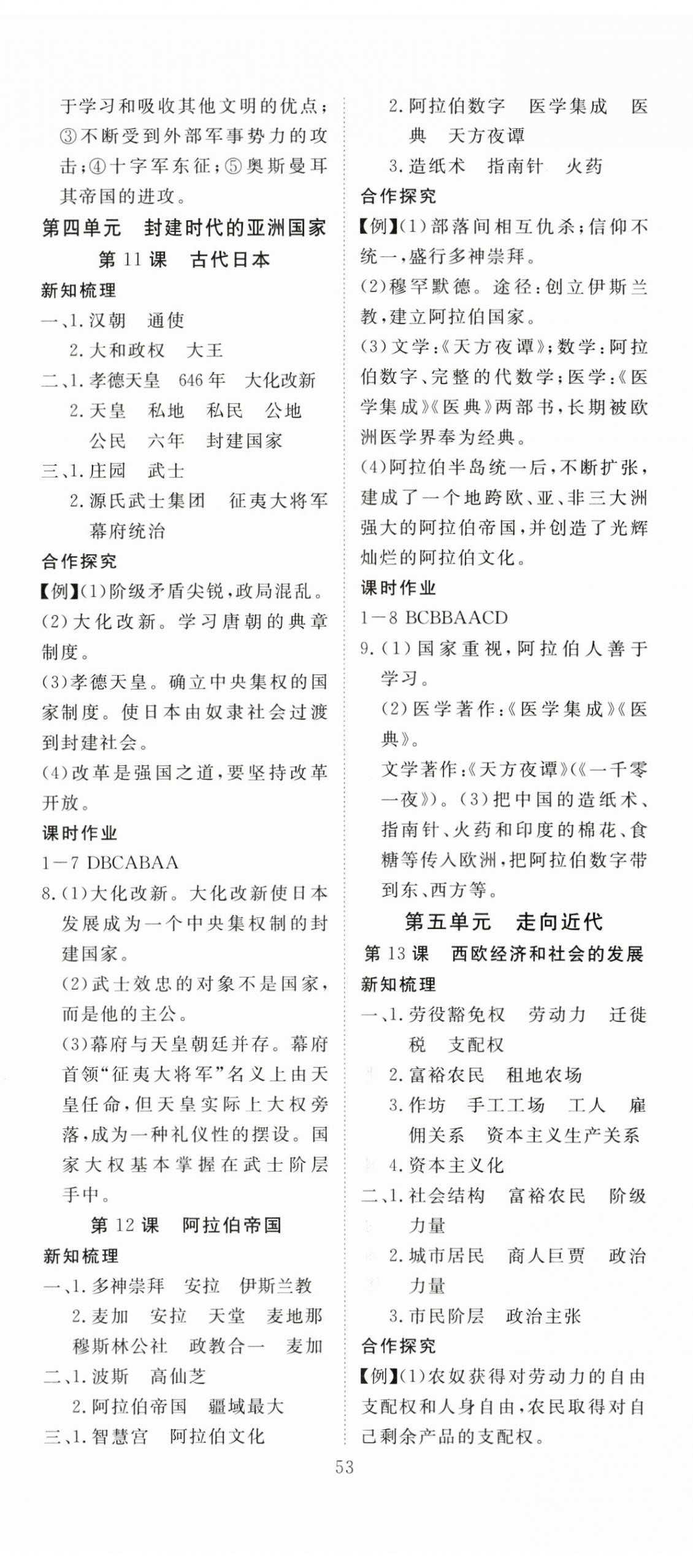 2025年351高效课堂导学案九年级历史全一册人教版 第5页