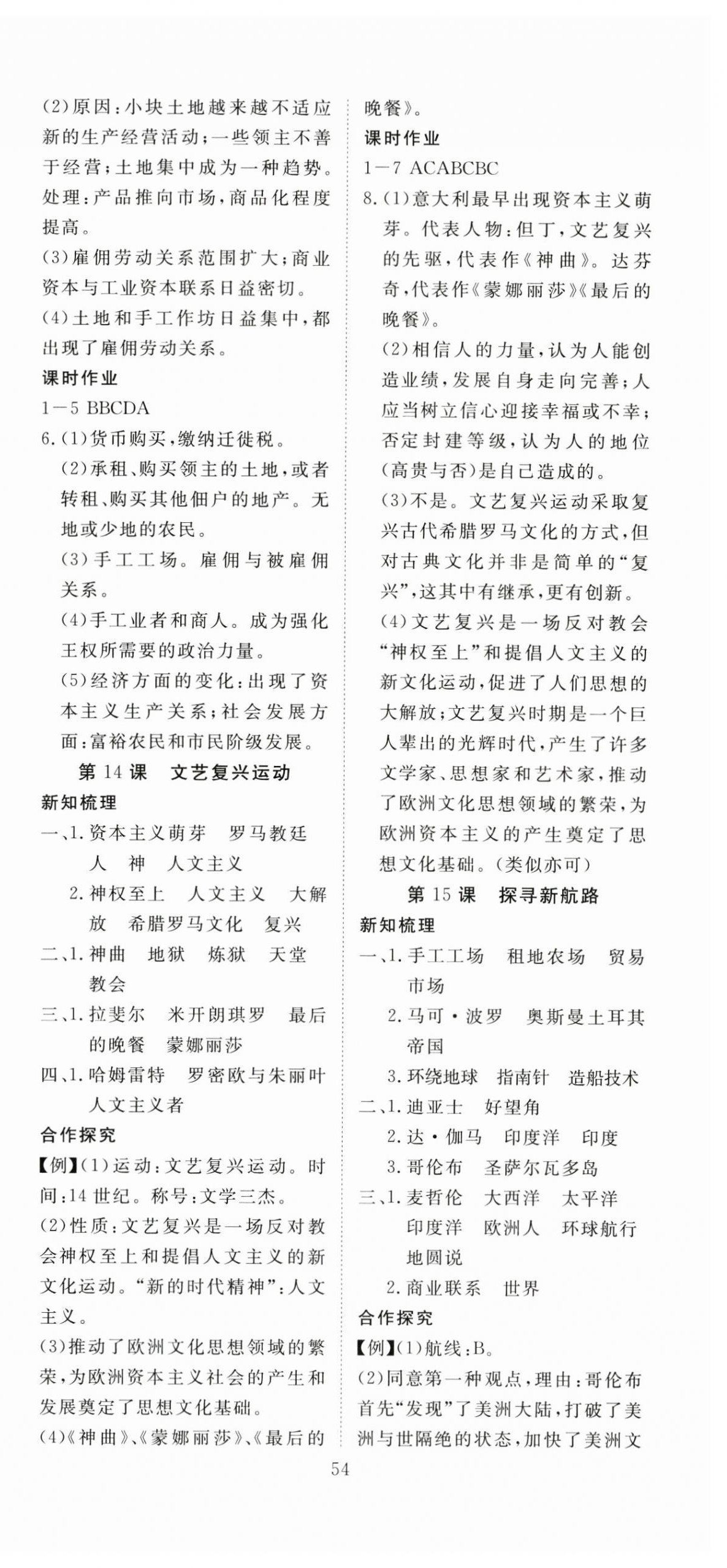 2025年351高效课堂导学案九年级历史全一册人教版 第6页