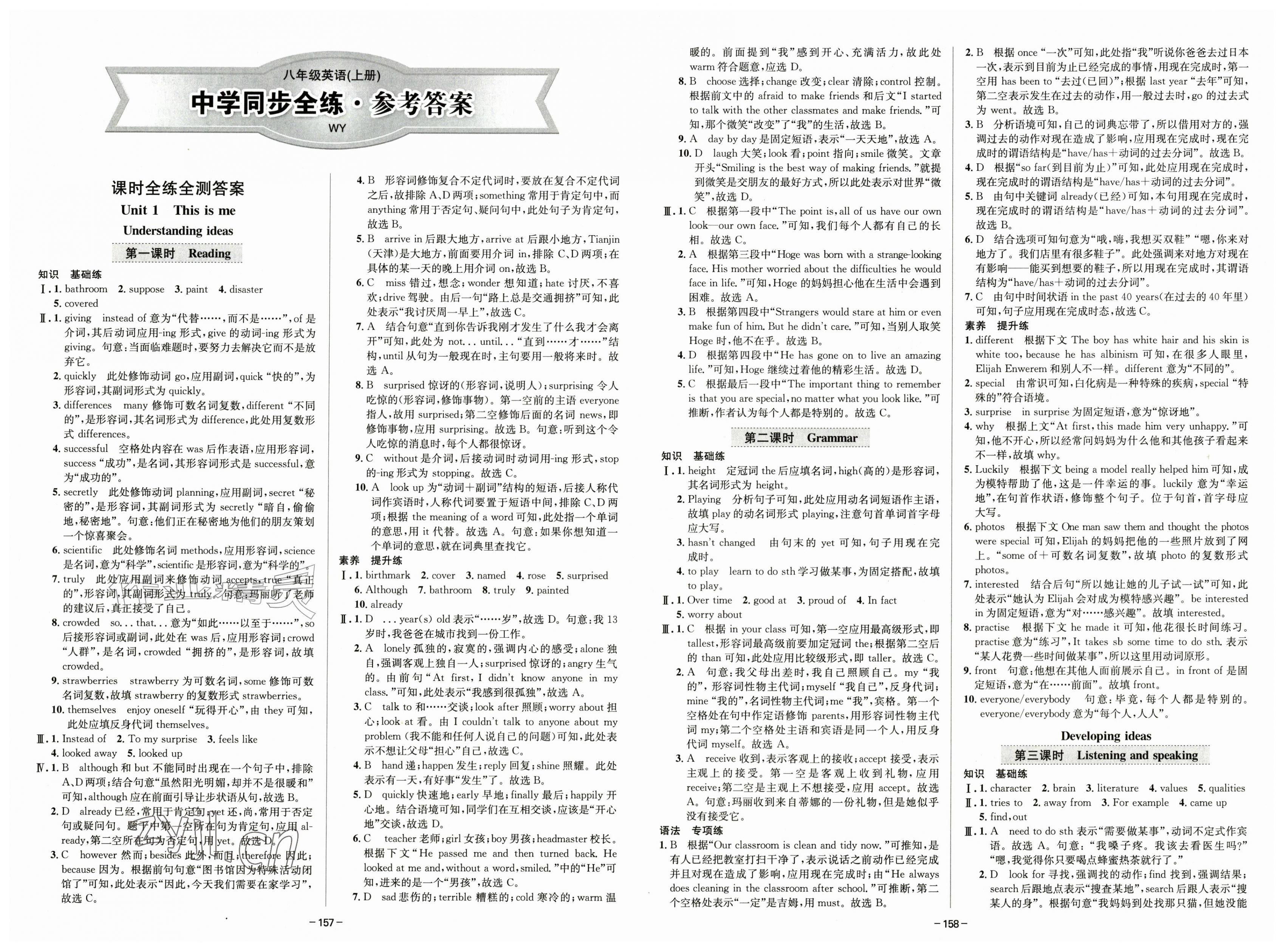 2026年中学同步全练八年级英语上册外研版天津专版&nbsp;第1页