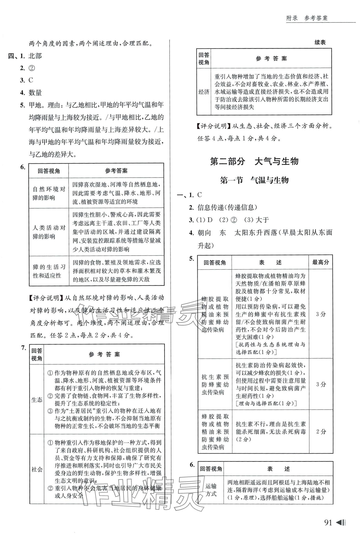 2024年上海新中考試題分類匯編地理 第5頁