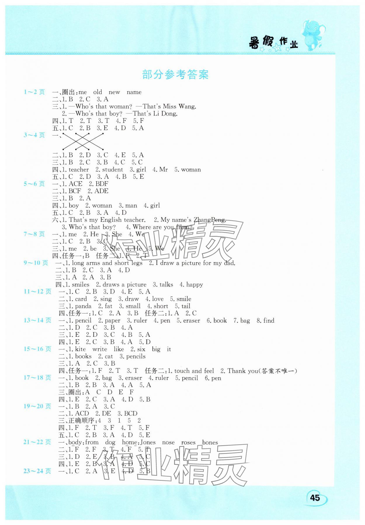 2025年新銳圖書假期園地暑假作業中原農民出版社三年級英語人教版 第1頁