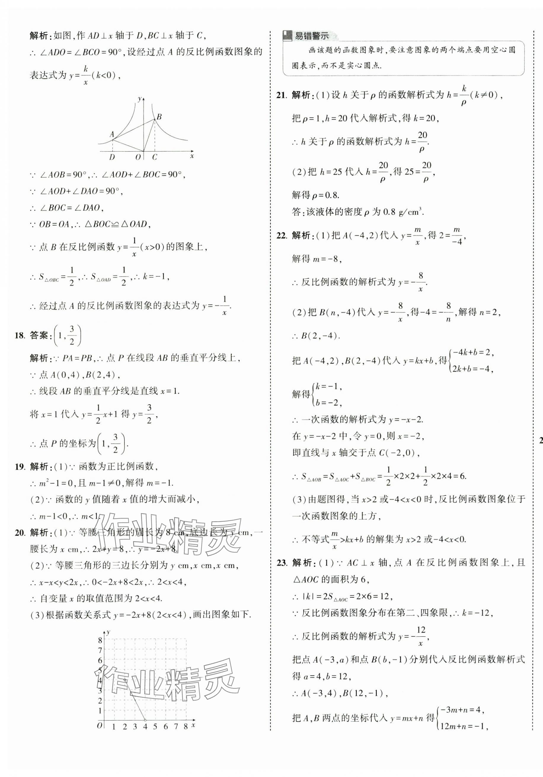 2025年5年中考3年模擬初中試卷八年級數學下冊華師大版 第9頁