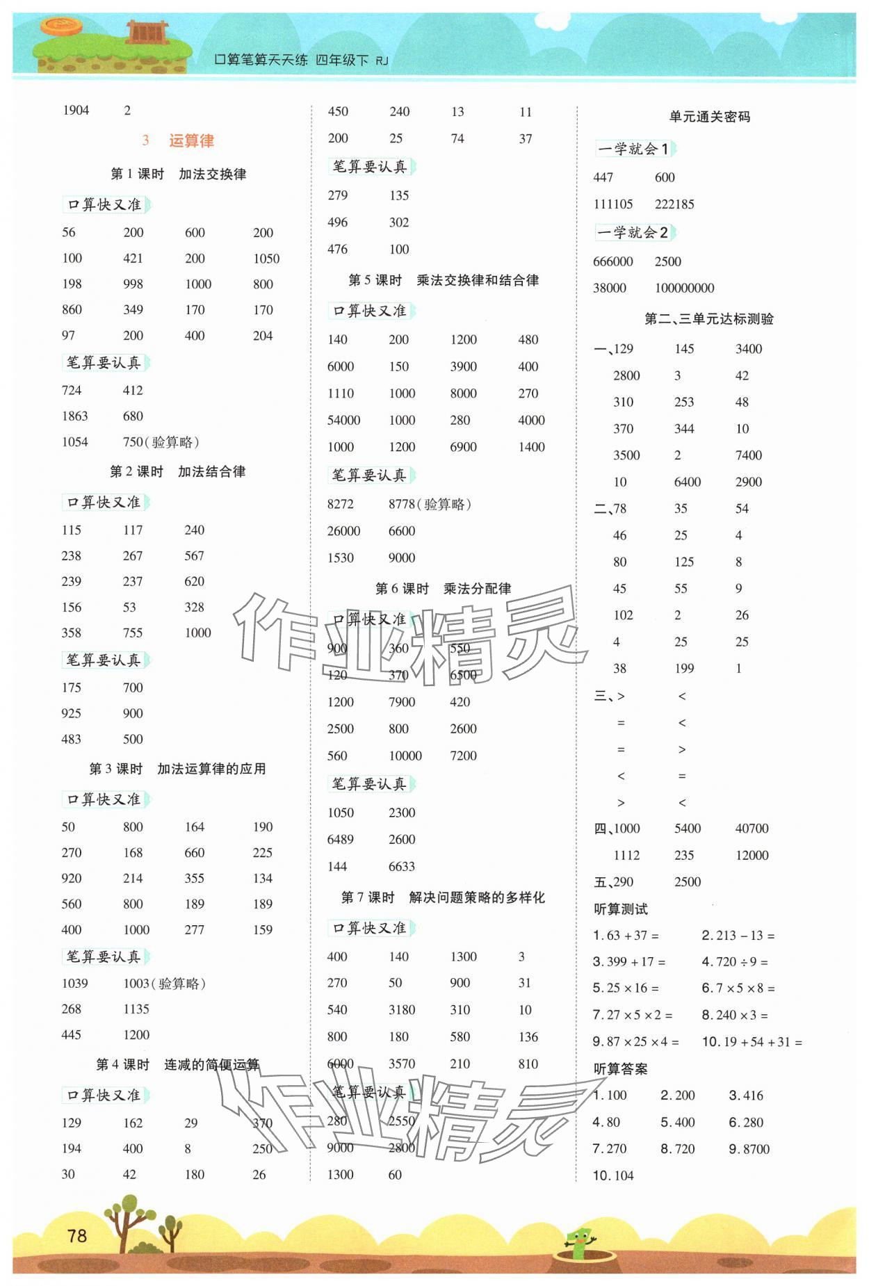 2025年开学了口算笔算天天练四年级数学下册人教版 第2页