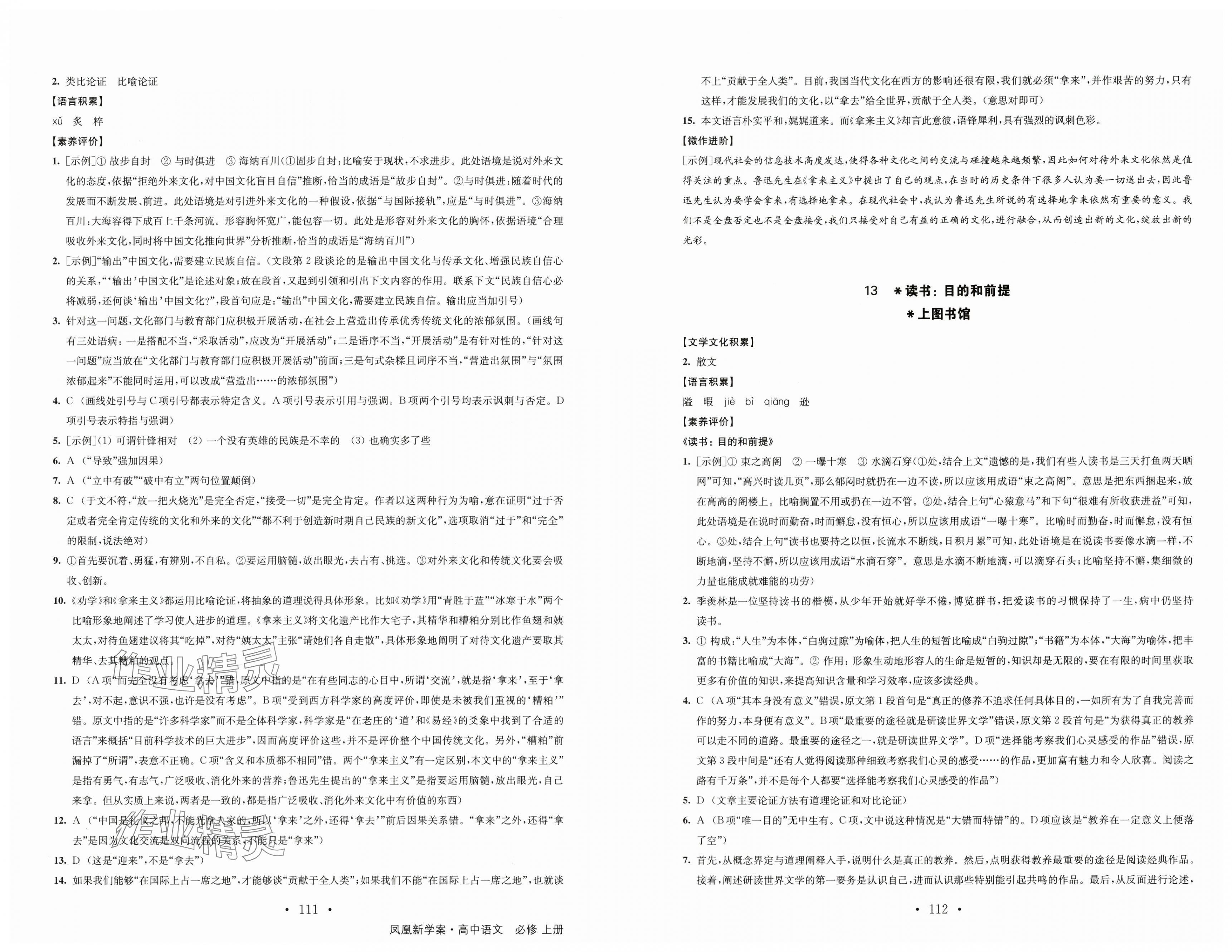 2023年鳳凰新學(xué)案高中語文必修上冊統(tǒng)編版 第14頁