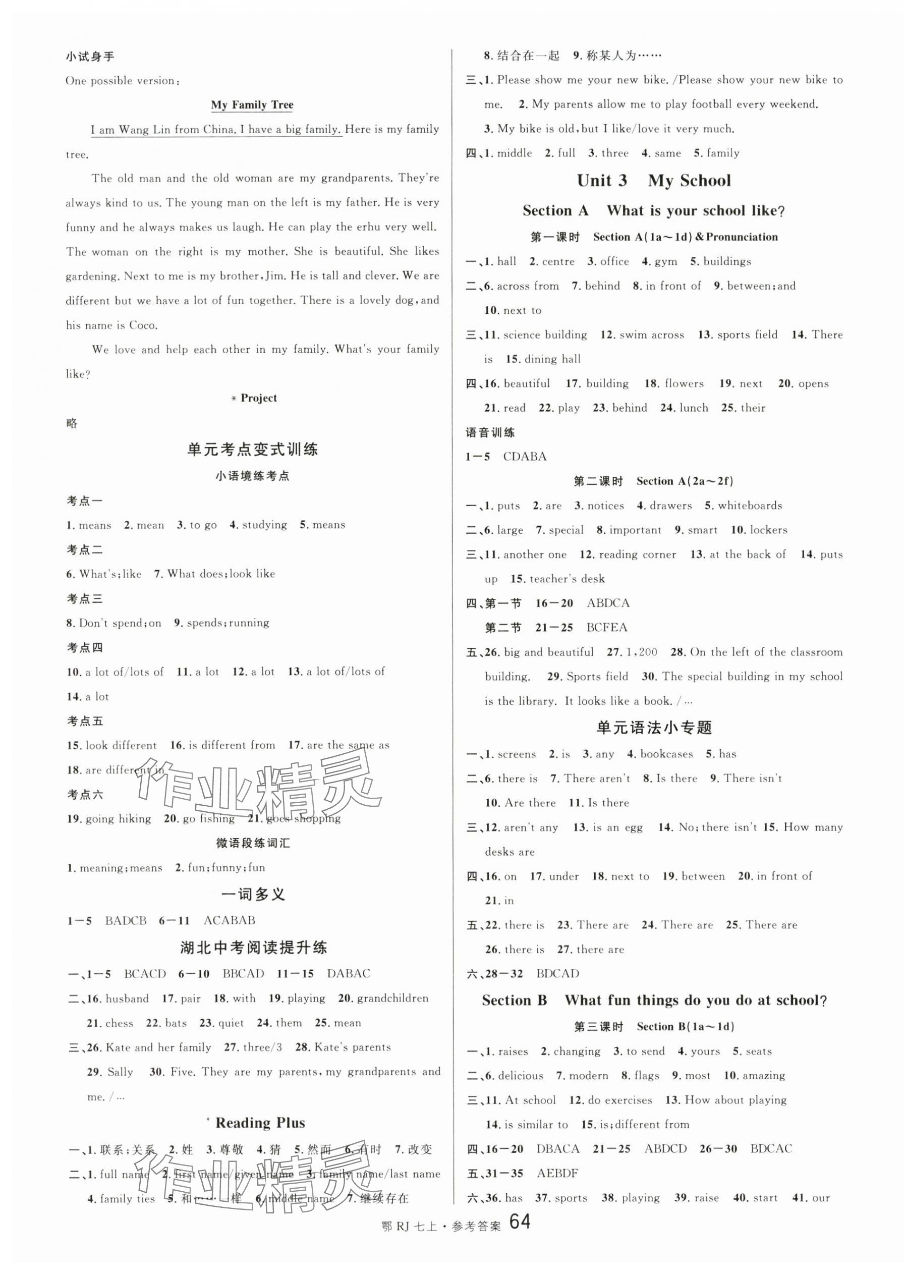2025年名校課堂七年級英語上冊人教版湖北專版 第4頁