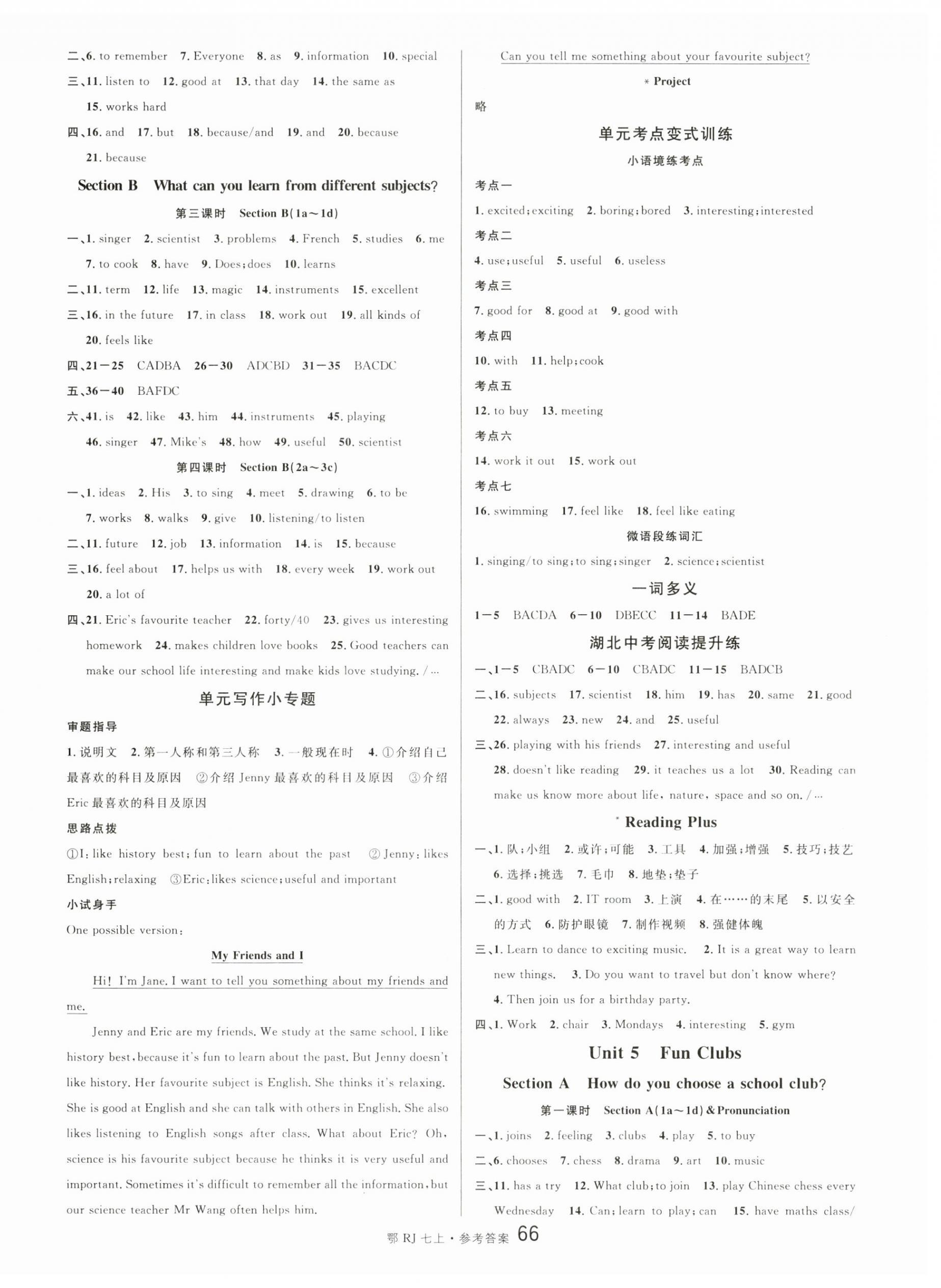 2025年名校課堂七年級英語上冊人教版湖北專版 第6頁