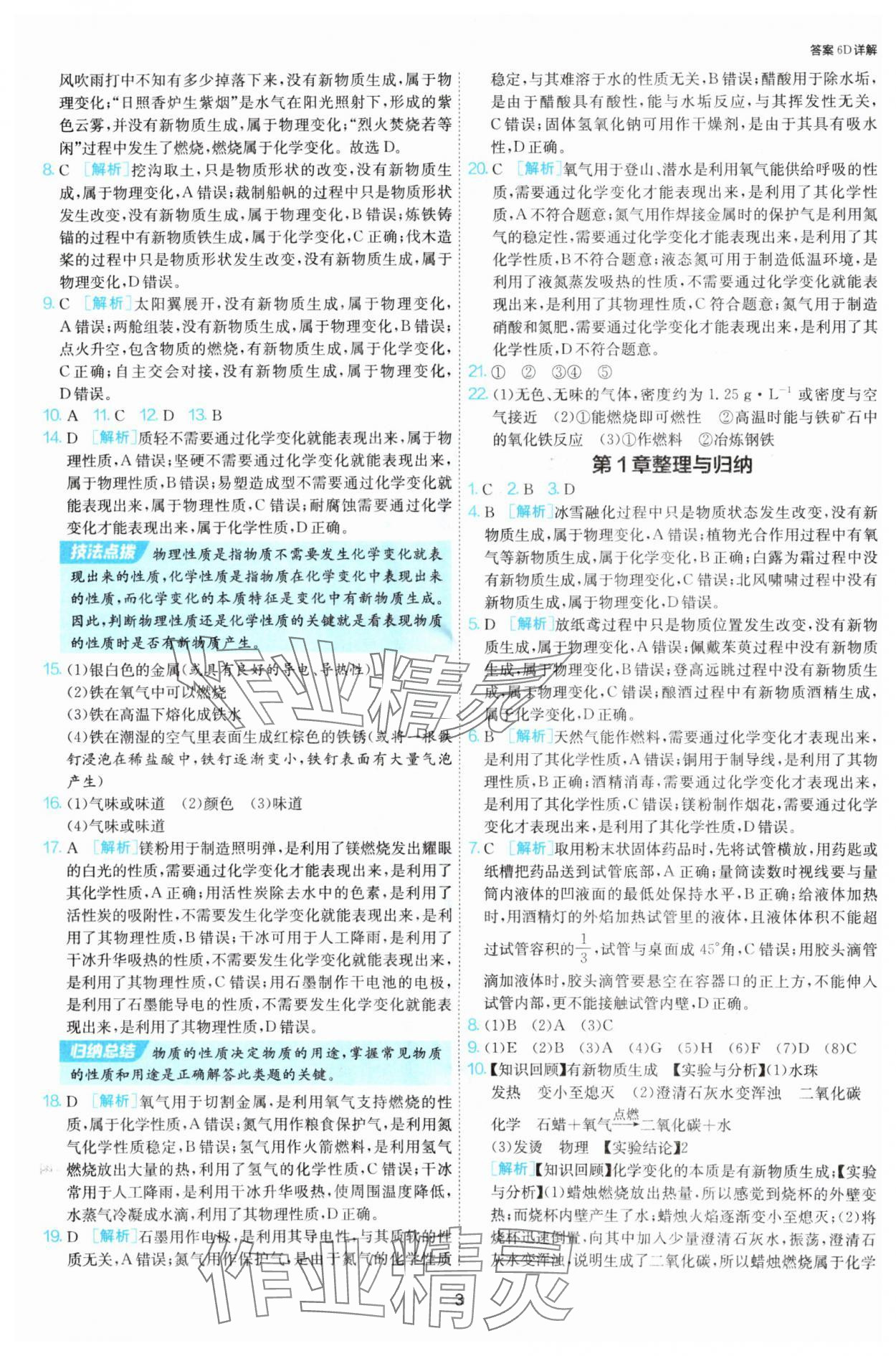 2025年課時(shí)訓(xùn)練九年級(jí)化學(xué)上冊(cè)滬教版江蘇人民出版社 第3頁(yè)