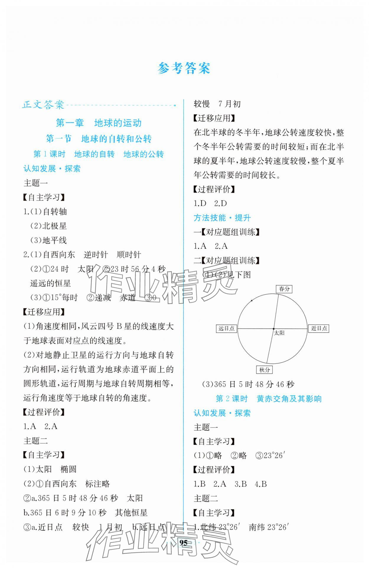 2025年课时练新课程学习评价方案高中地理选择性必修1人教版增强版 第1页