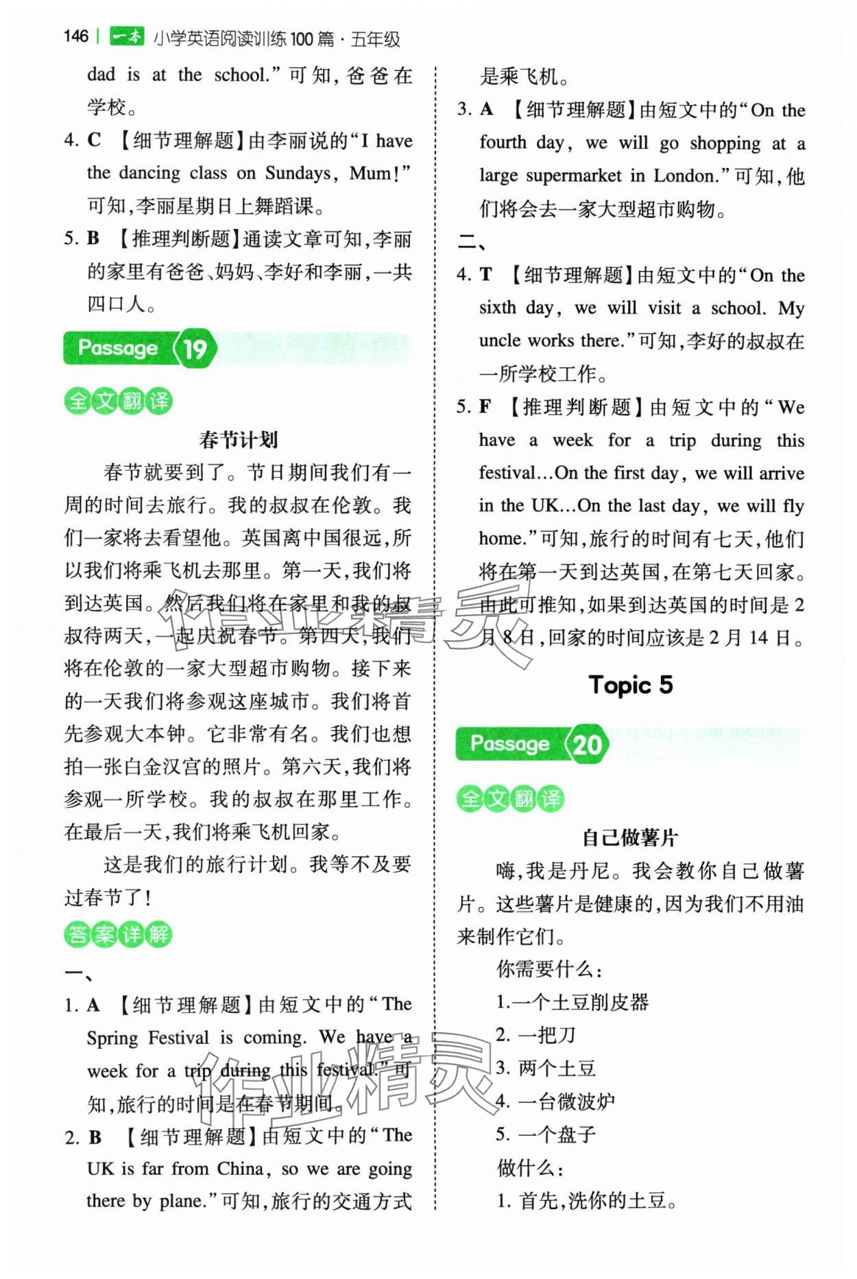 2024年一本閱讀訓練100篇五年級英語 參考答案第12頁