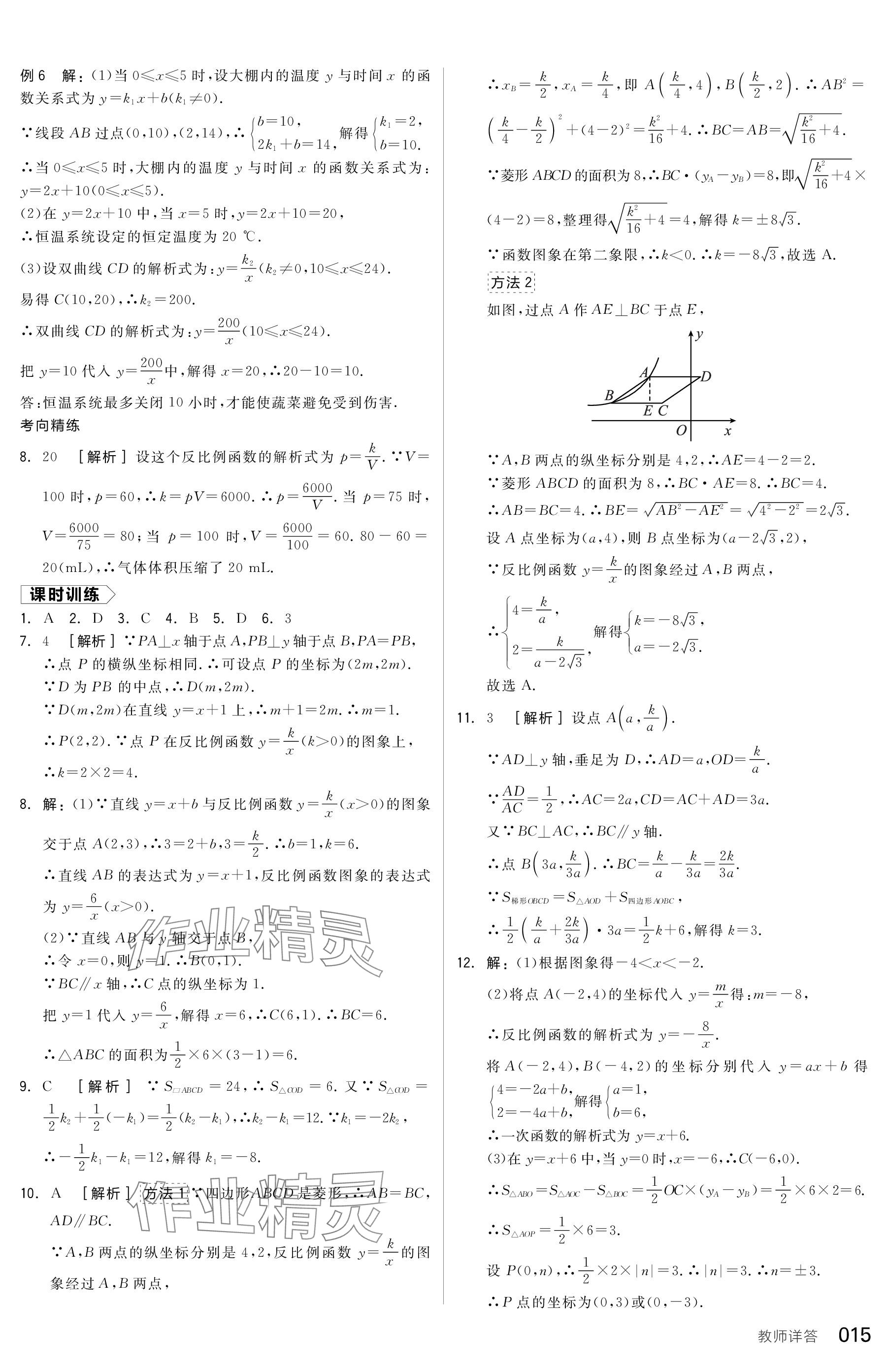 2024年全品中考復(fù)習(xí)方案數(shù)學(xué)包頭專版 參考答案第15頁