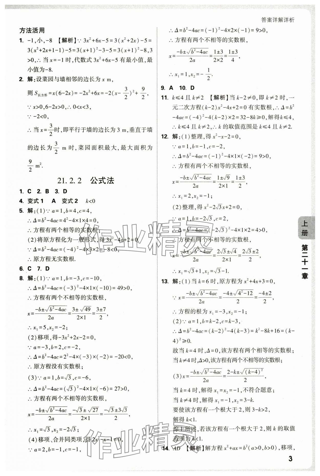 2025年萬唯中考情境題九年級(jí)數(shù)學(xué)全一冊(cè)人教版 第3頁(yè)