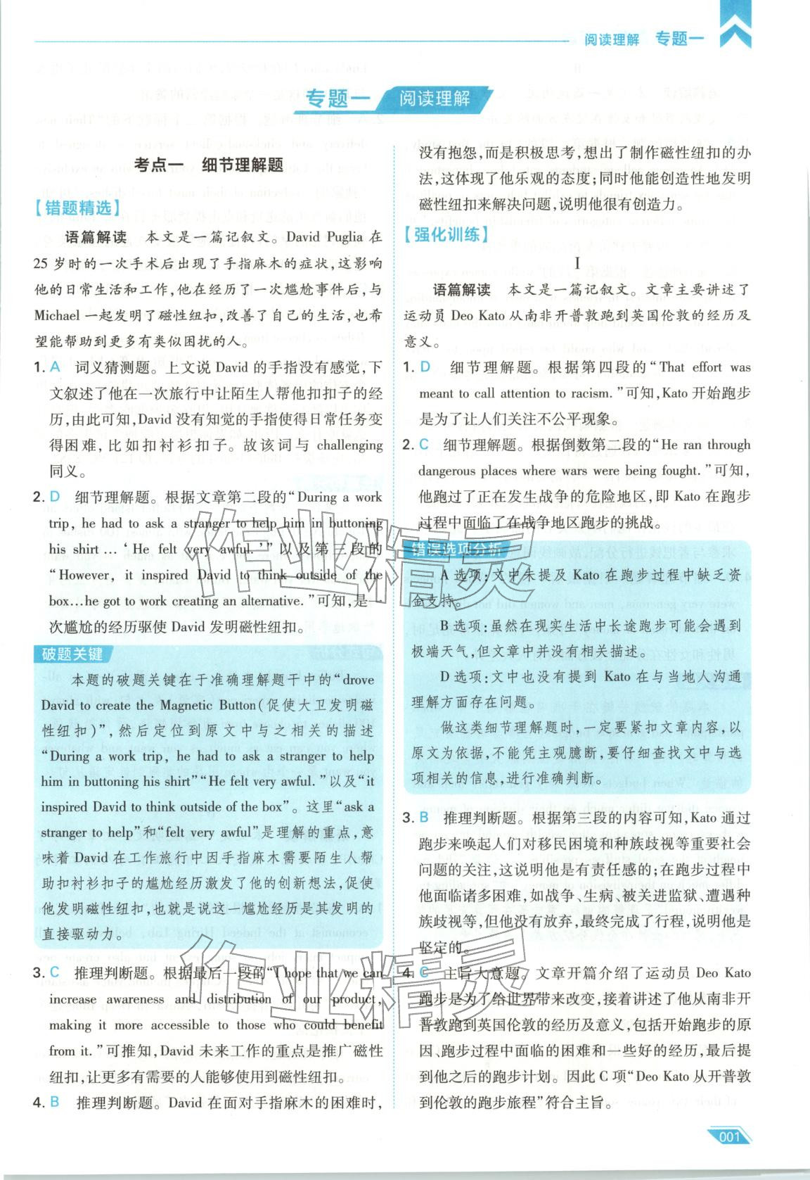 2026年考场大数据高三英语全一册人教版 第1页