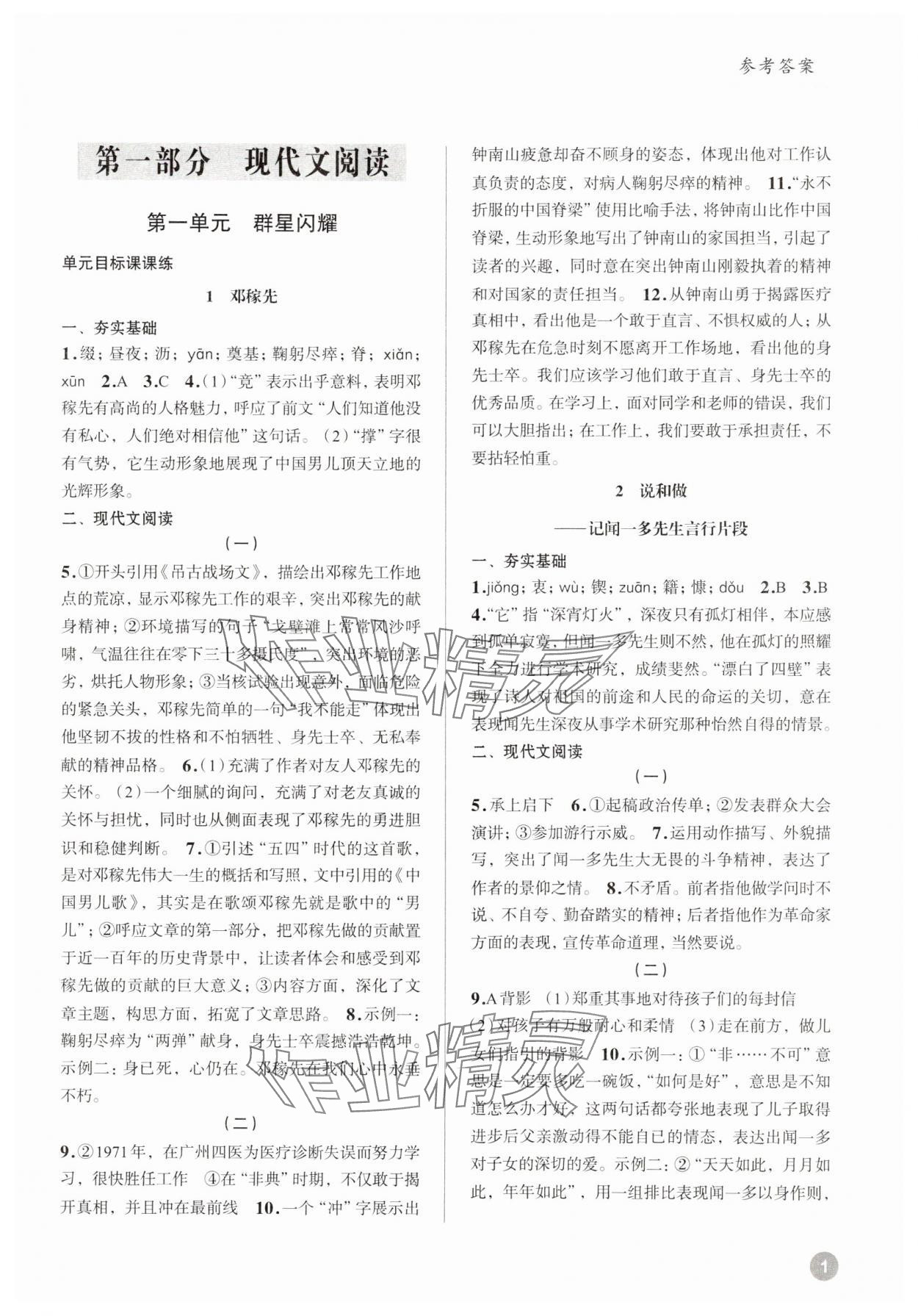 2025年初中語文大閱讀高效訓練七年級下冊 參考答案第1頁