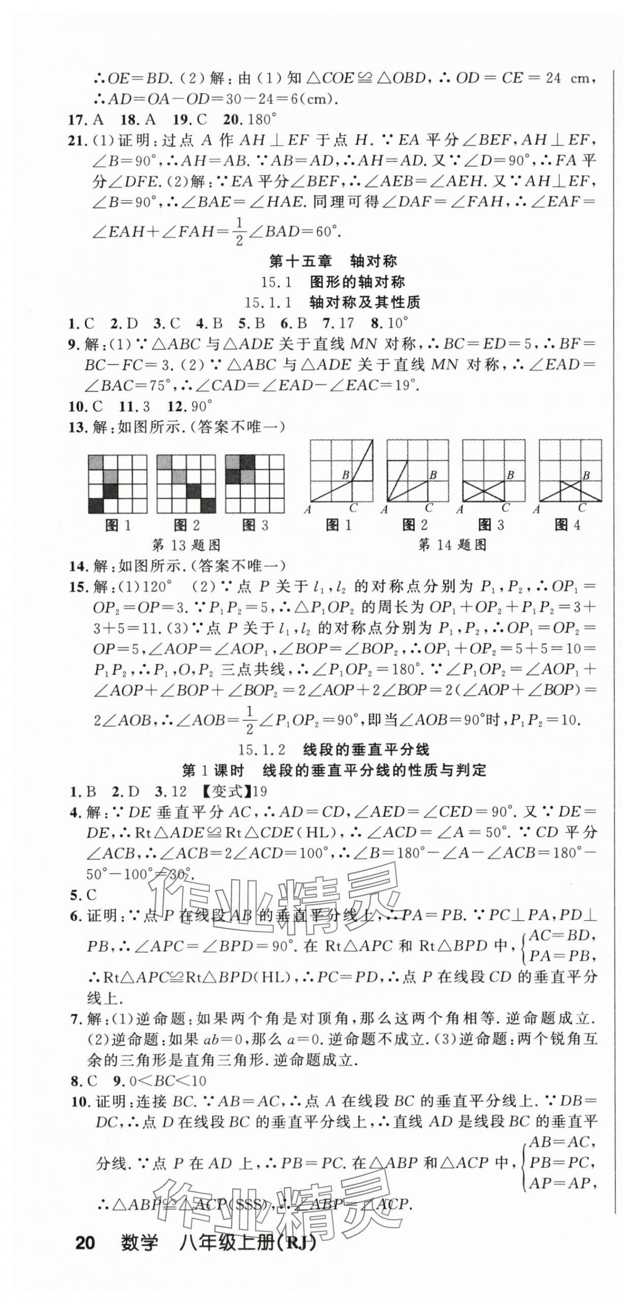 2025年課時(shí)奪冠八年級(jí)數(shù)學(xué)上冊(cè)人教版 第10頁(yè)