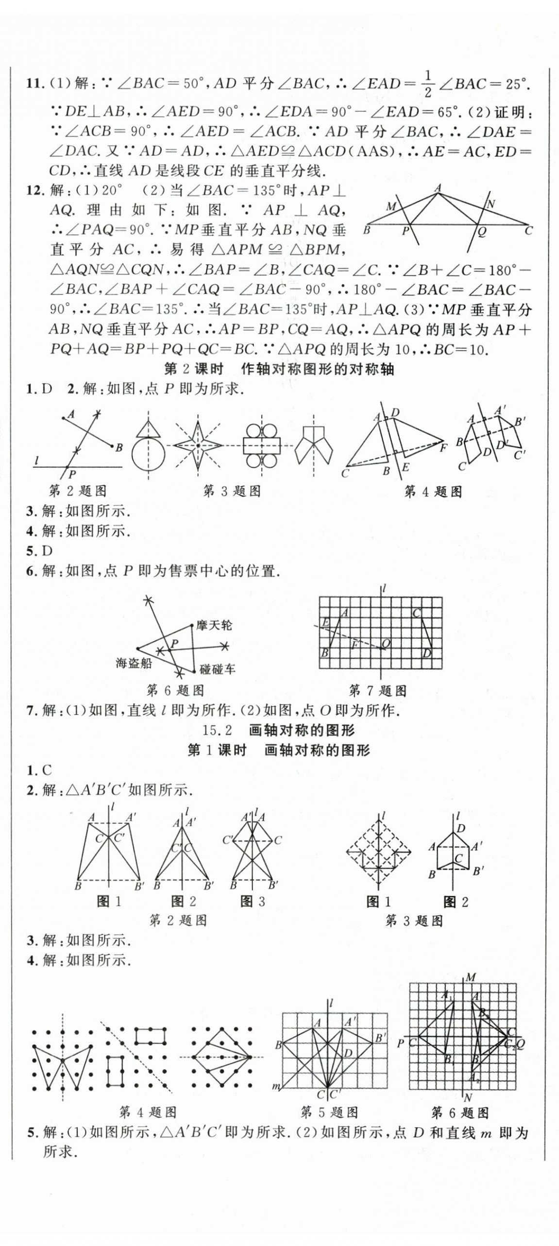 2025年課時奪冠八年級數學上冊人教版 第11頁