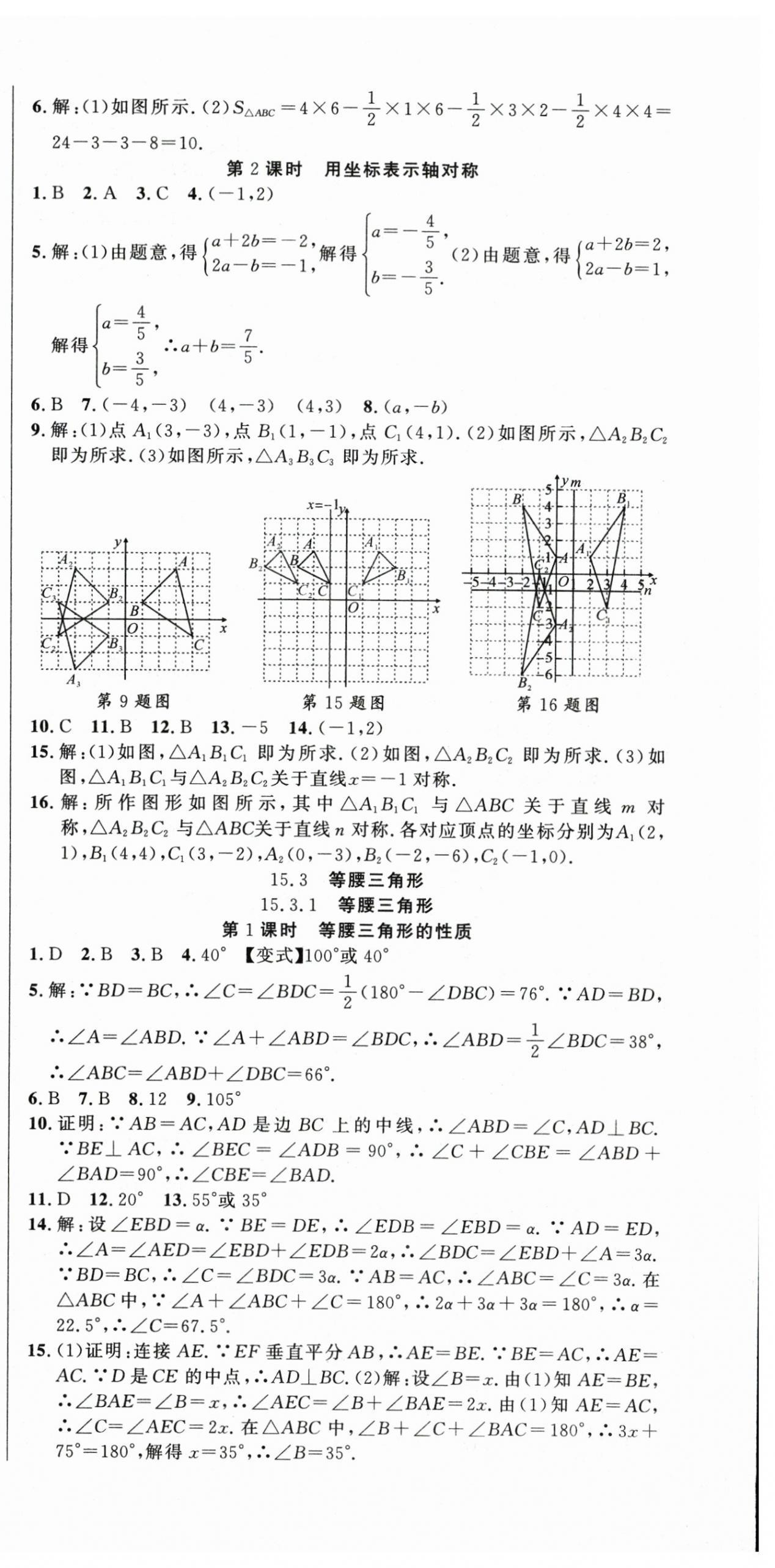 2025年課時奪冠八年級數學上冊人教版 第12頁