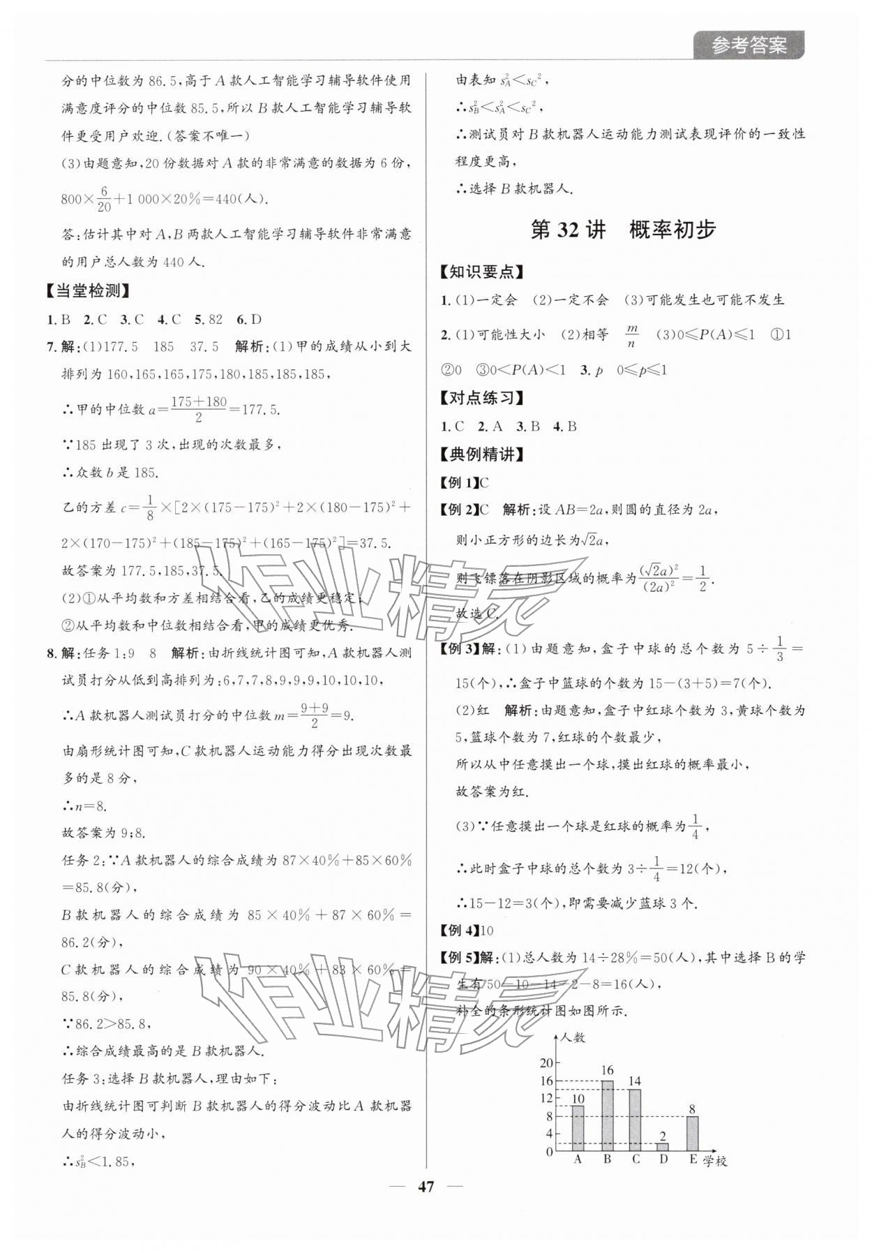 2026年广东名师讲练通中考总复习数学深圳专版&nbsp;第47页