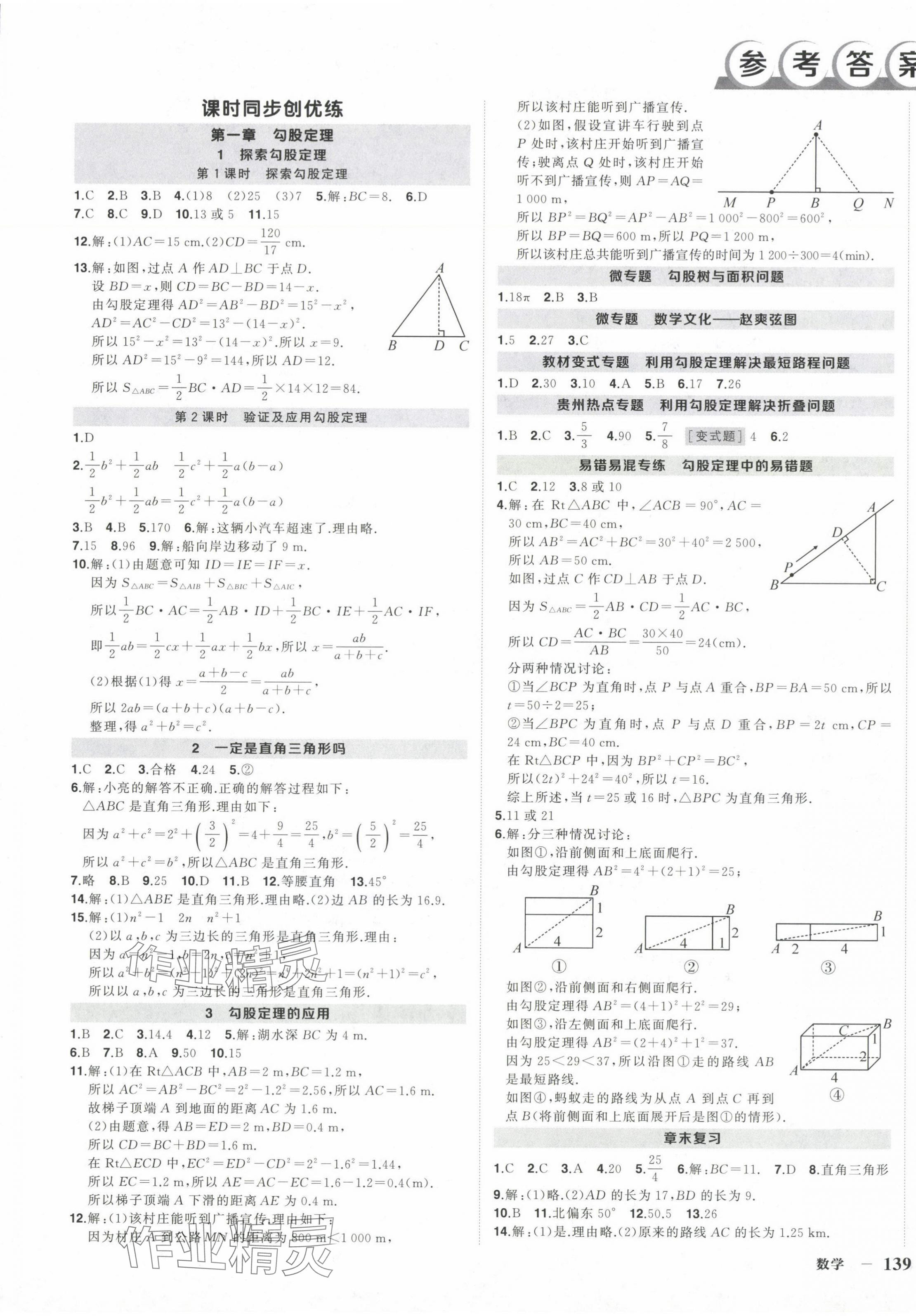 2024年狀元成才路創優作業八年級數學上冊北師大版貴州專版 第1頁