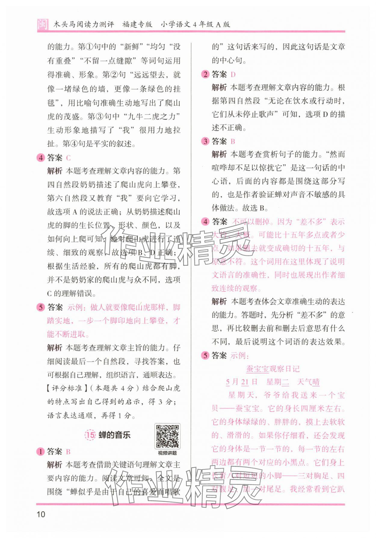 2025年木頭馬閱讀力測(cè)評(píng)四年級(jí)語文部編版A版福建專版 第10頁