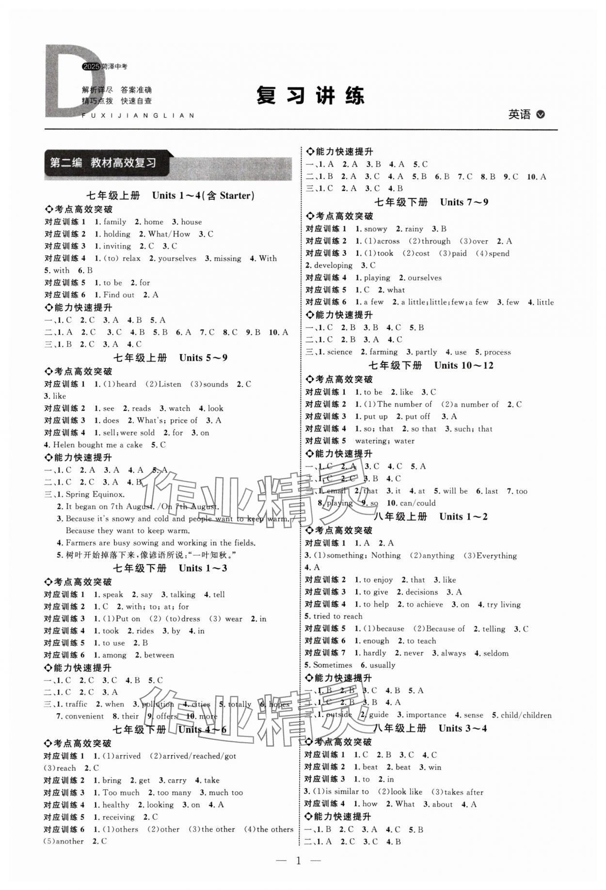 2025年全程导航初中总复习英语人教版菏泽专版 第1页