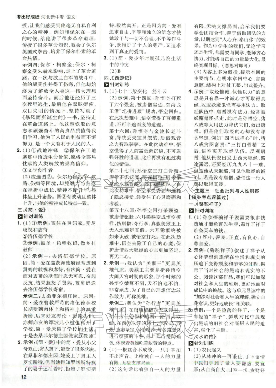 2026年考出好成績語文河北專版&nbsp;第11頁