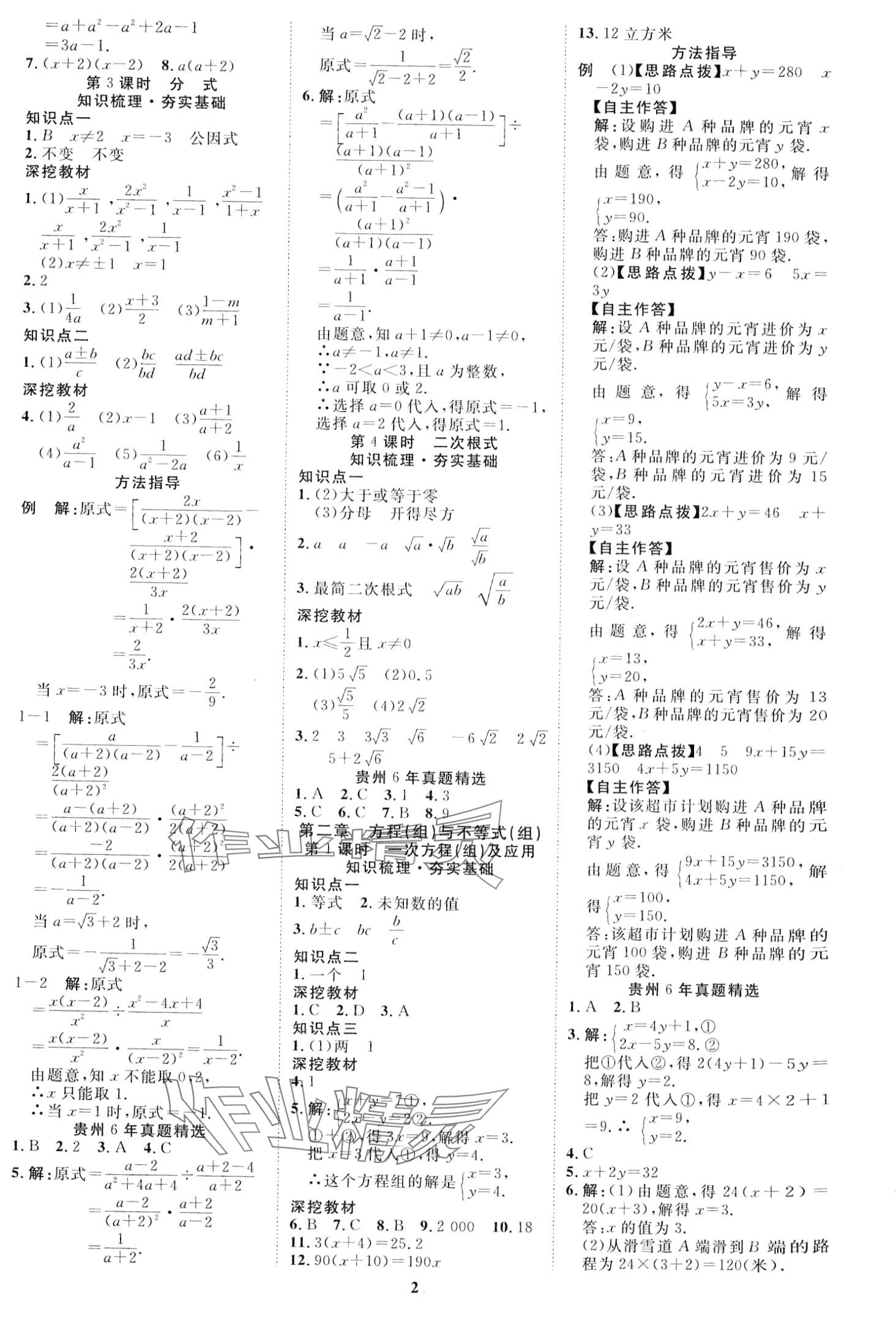 2024年中考必備云南美術出版社數學貴州專版 第2頁