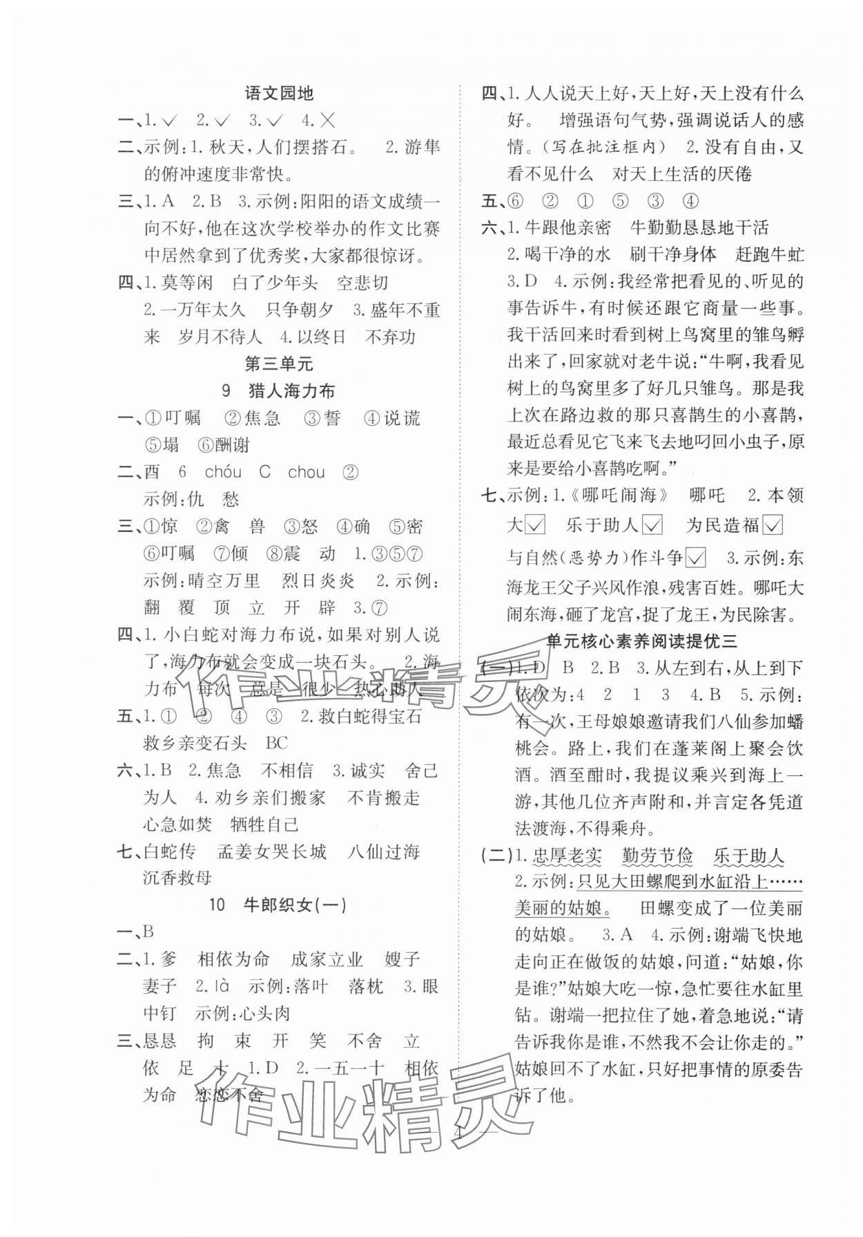 2025年新经典练与测五年级语文上册人教版 第4页