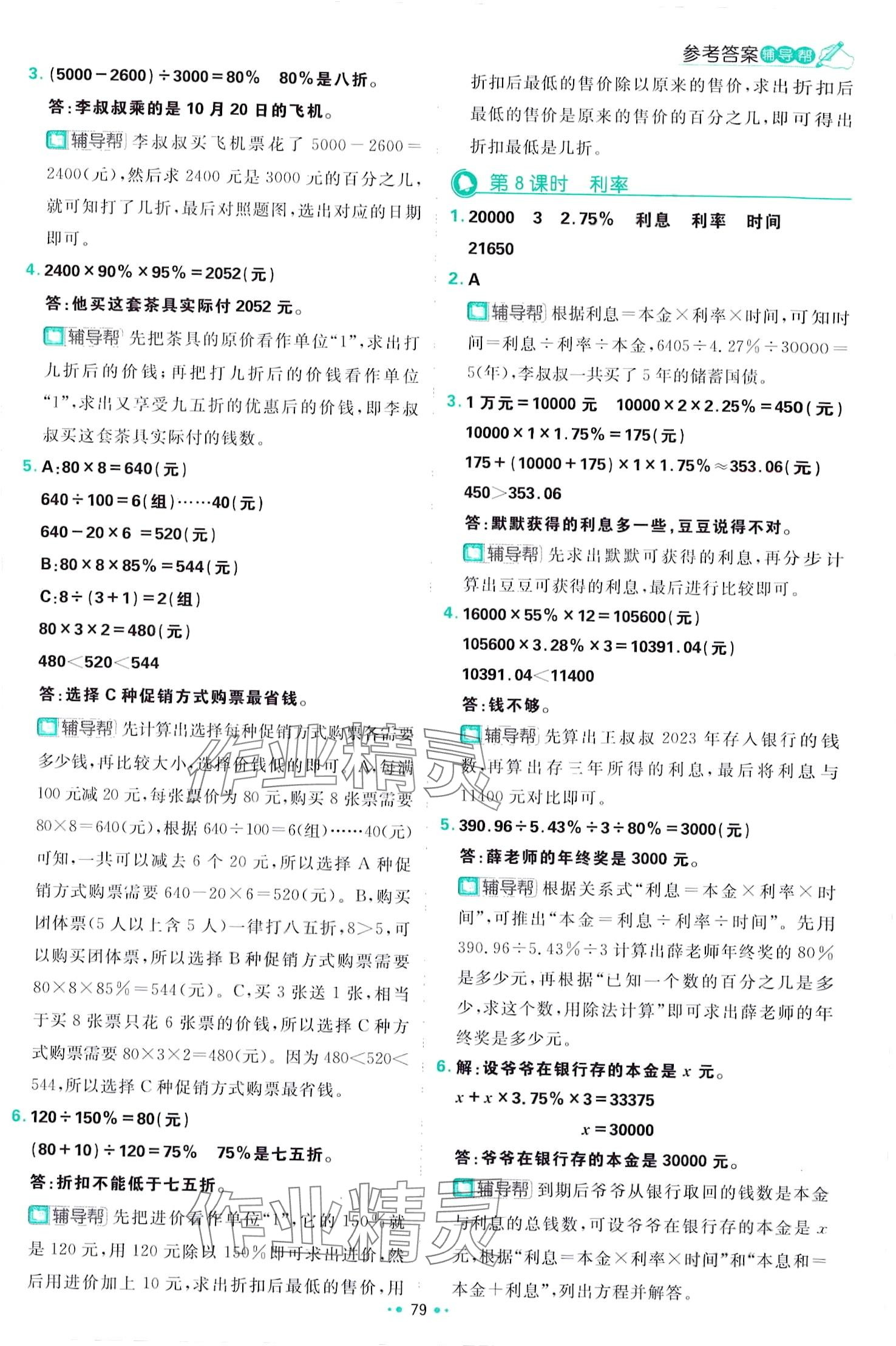 2024年小学必刷题六年级数学下册青岛版 第5页