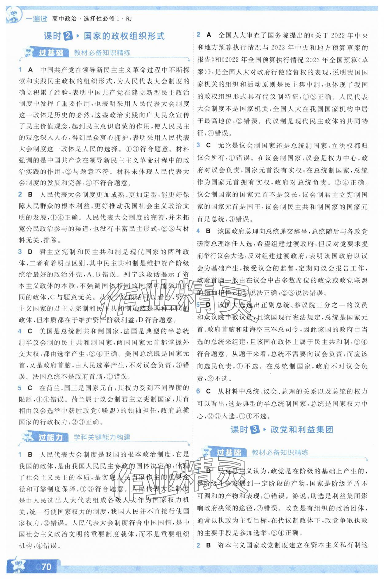 2025年一遍过高中道德与法治选择性必修1人教版 参考答案第2页