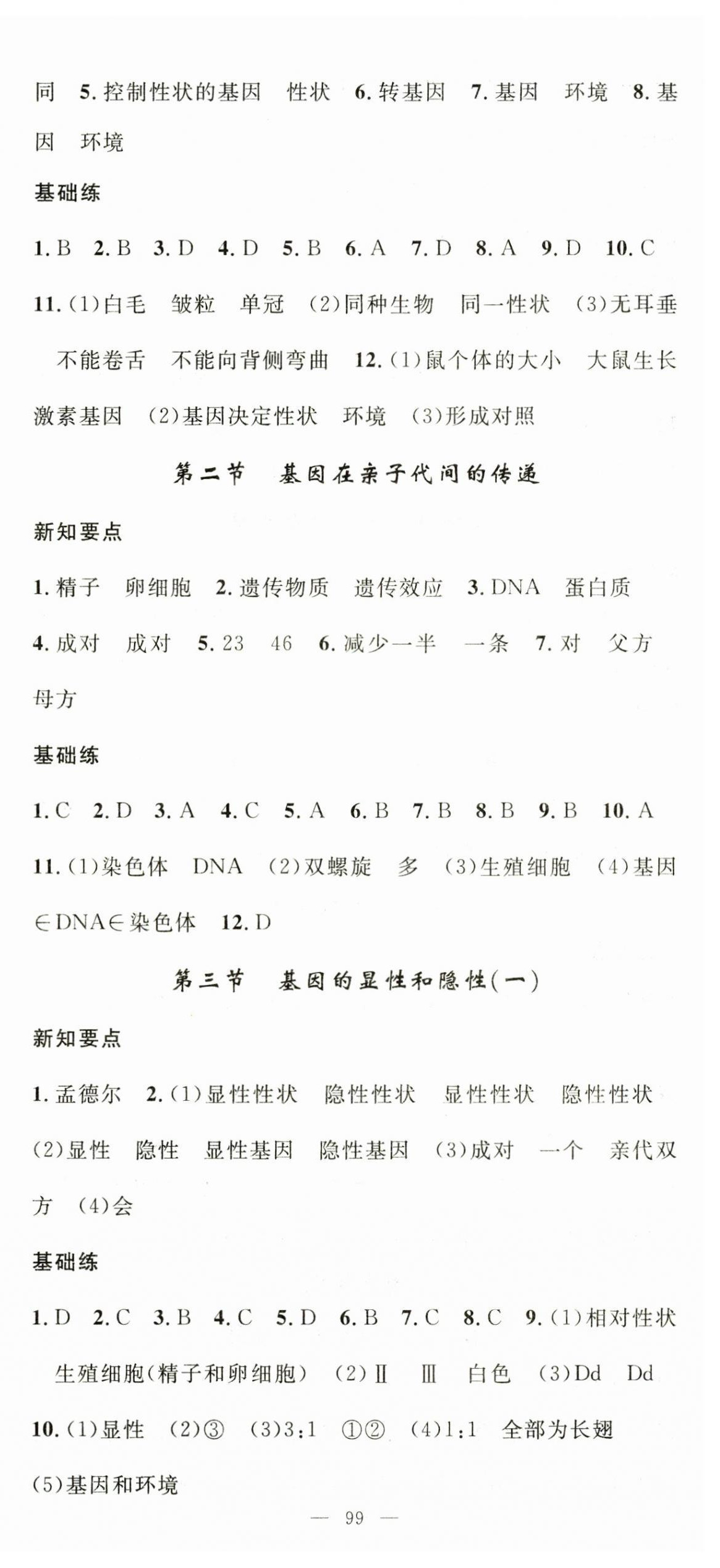 2025年名師學(xué)案八年級(jí)生物下冊(cè)人教版 第3頁(yè)