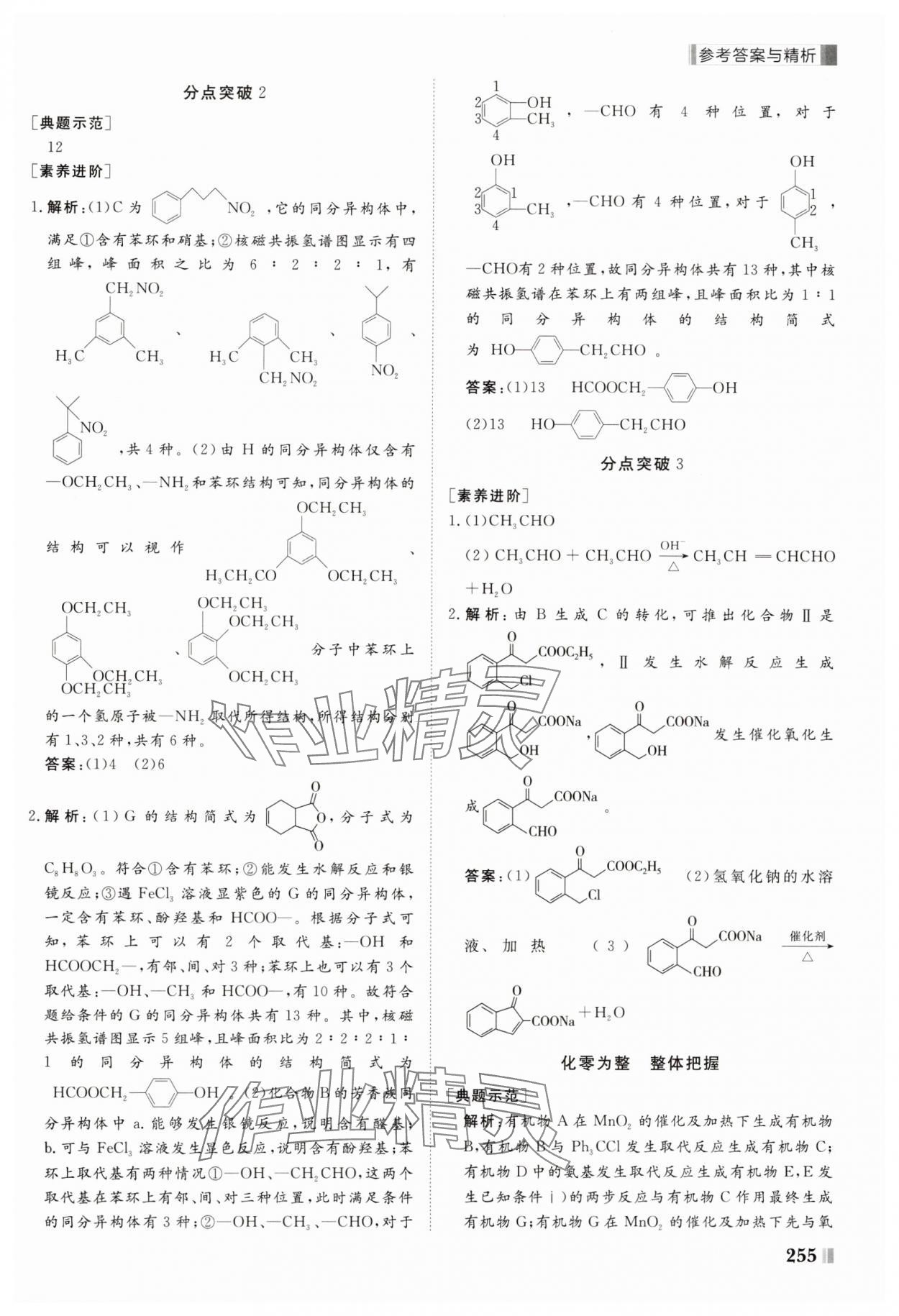2025年課堂新坐標(biāo)二輪專題復(fù)習(xí)與策略化學(xué) 第11頁