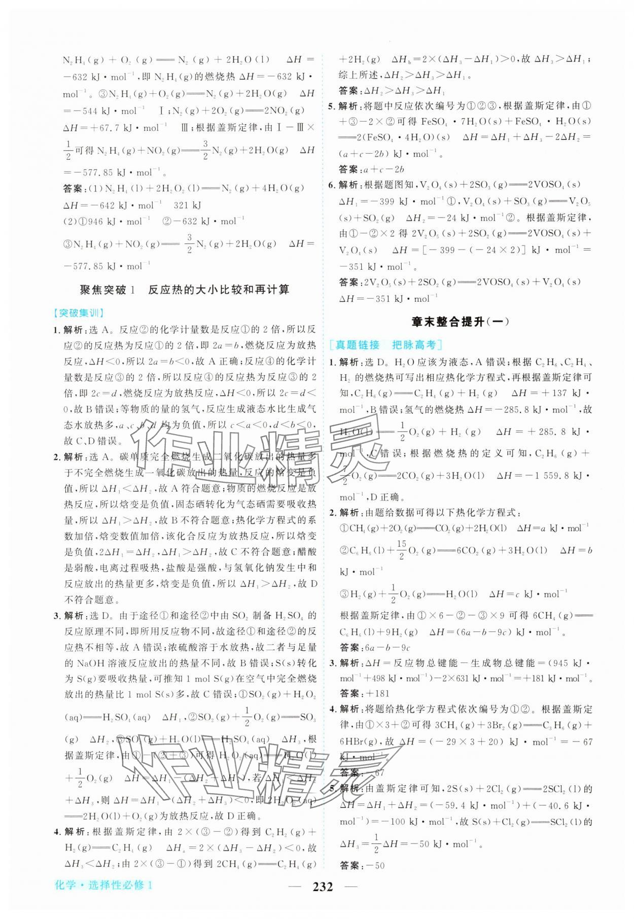2025年新坐标同步练习高中化学选择性必修第一册人教版青海专版 第4页