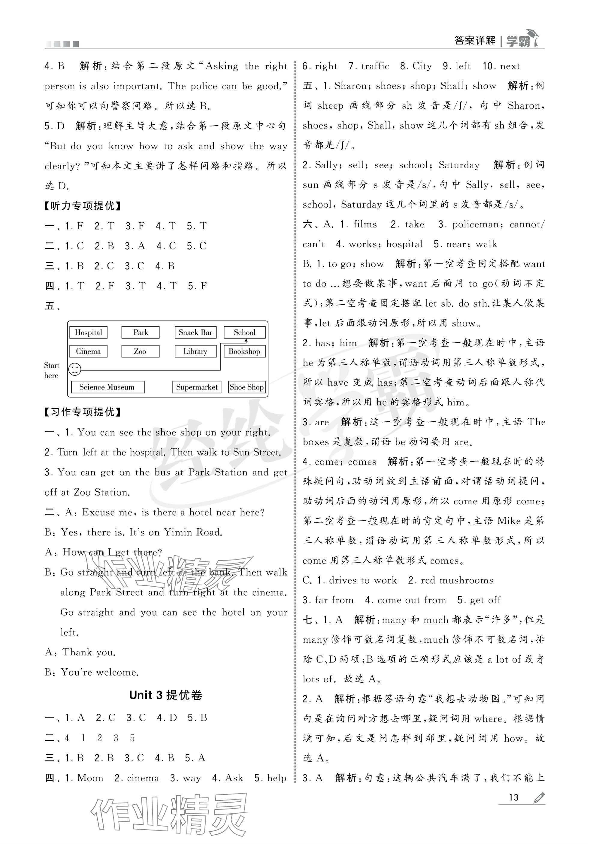 2025年學霸五年級英語下冊譯林版 參考答案第13頁