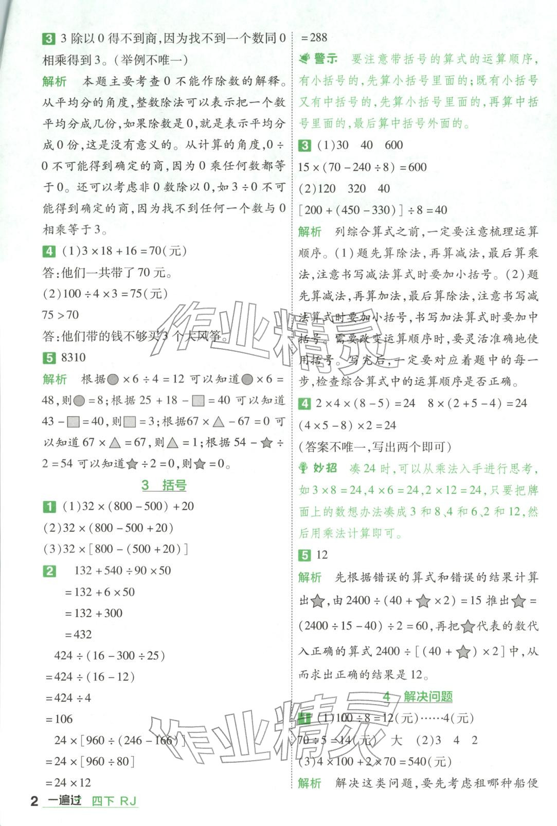 2026年一遍过四年级数学下册人教版&nbsp;第2页