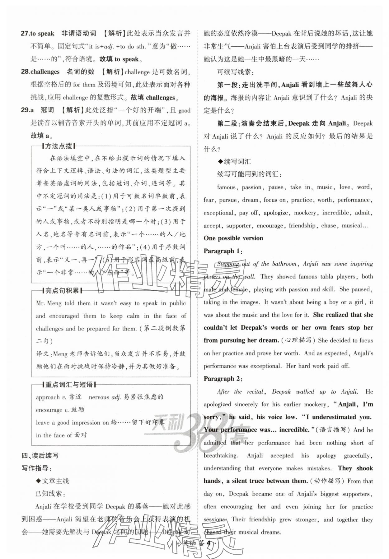 2025年考點測試卷高中英語 參考答案第4頁