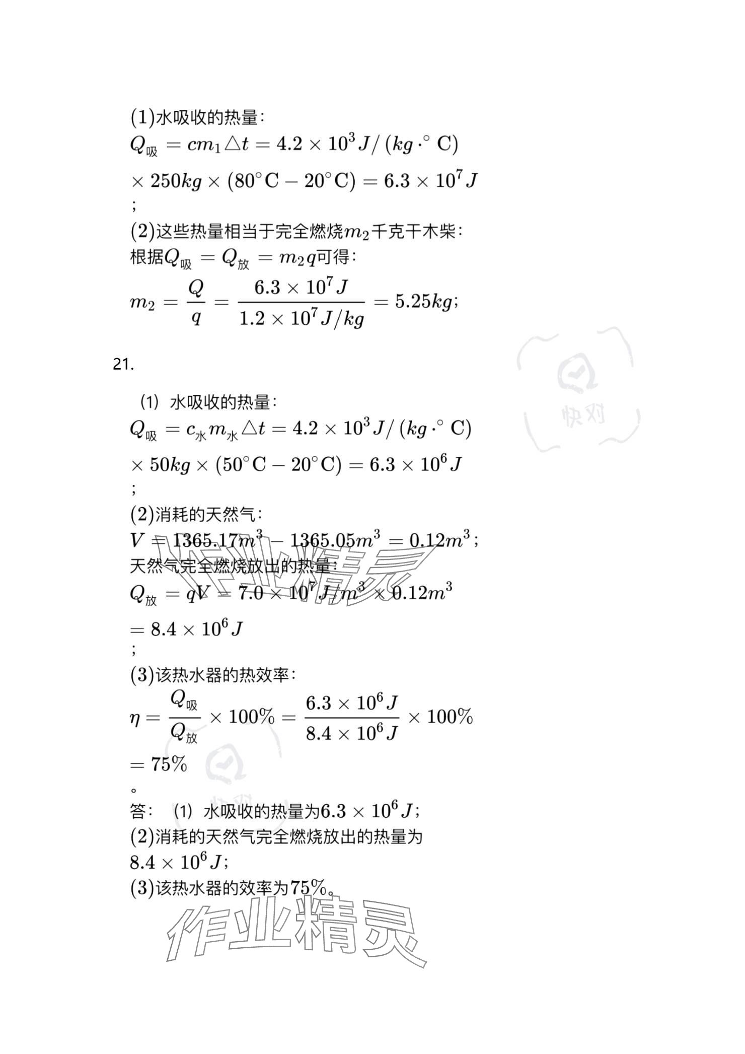 2023年同步练习册智慧作业九年级物理全一册人教版 参考答案第6页