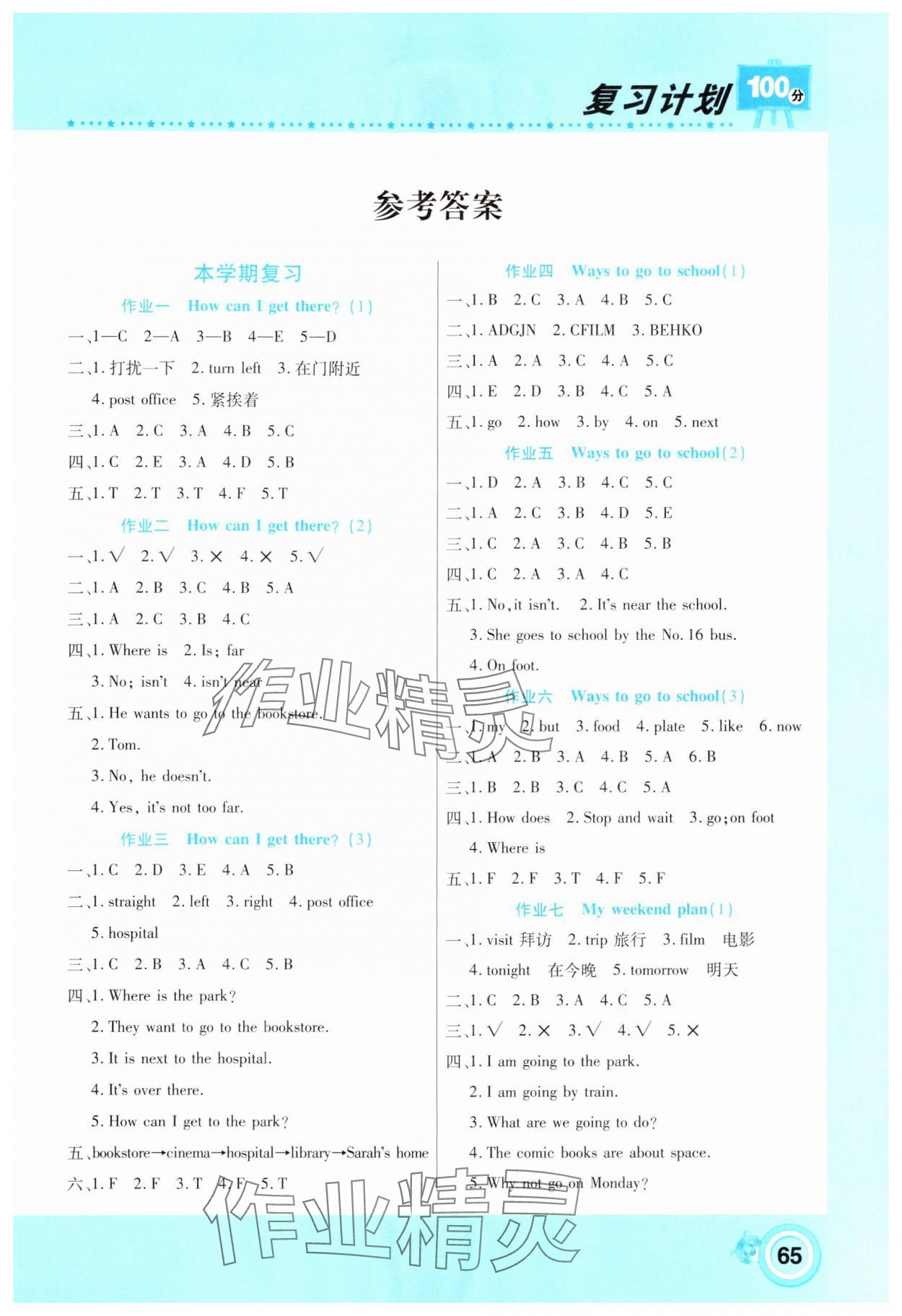 2025年新銳圖書復(fù)習(xí)計劃100分期末寒假銜接六年級英語人教PEP版 第1頁